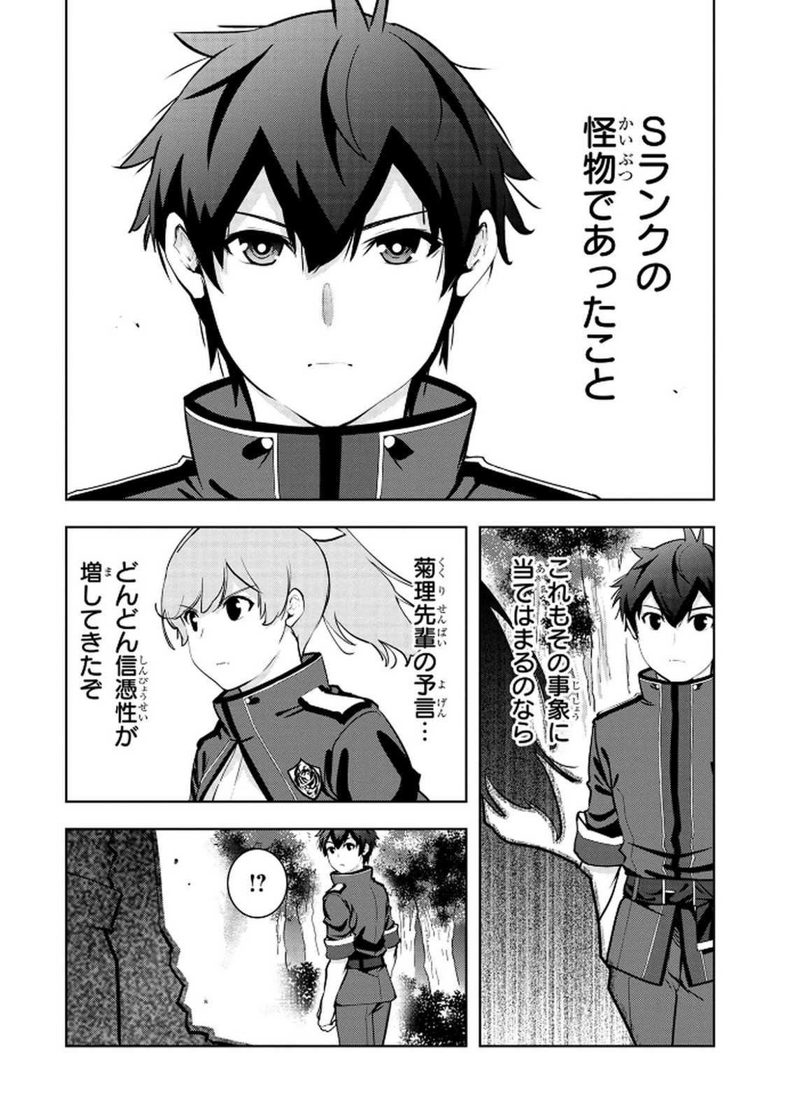 Kamigami no Kennou wo Ayatsurishi Mono Chapter 10 14ページ