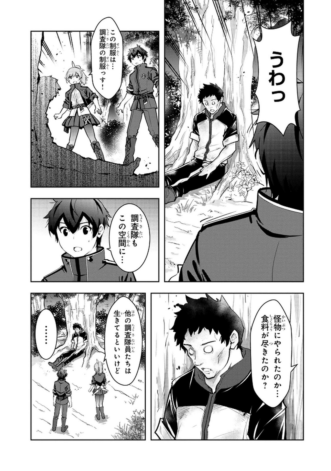 Kamigami no Kennou wo Ayatsurishi Mono Chapter 10 15ページ