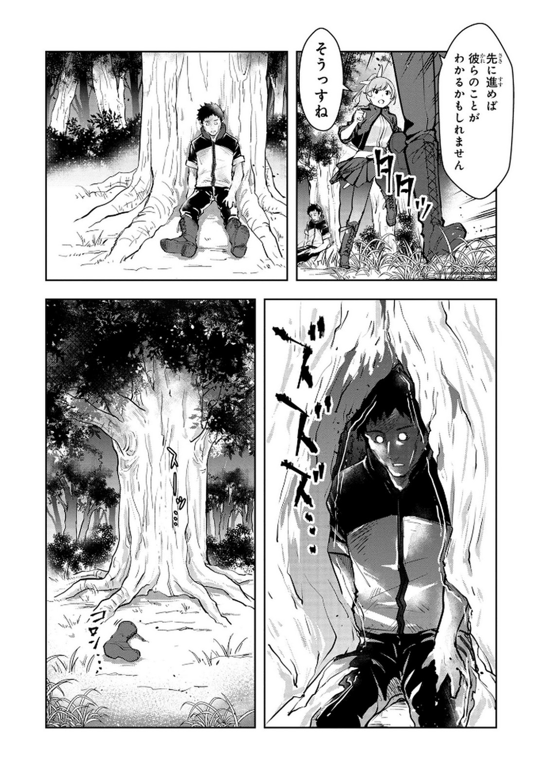 Kamigami no Kennou wo Ayatsurishi Mono Chapter 10 16ページ
