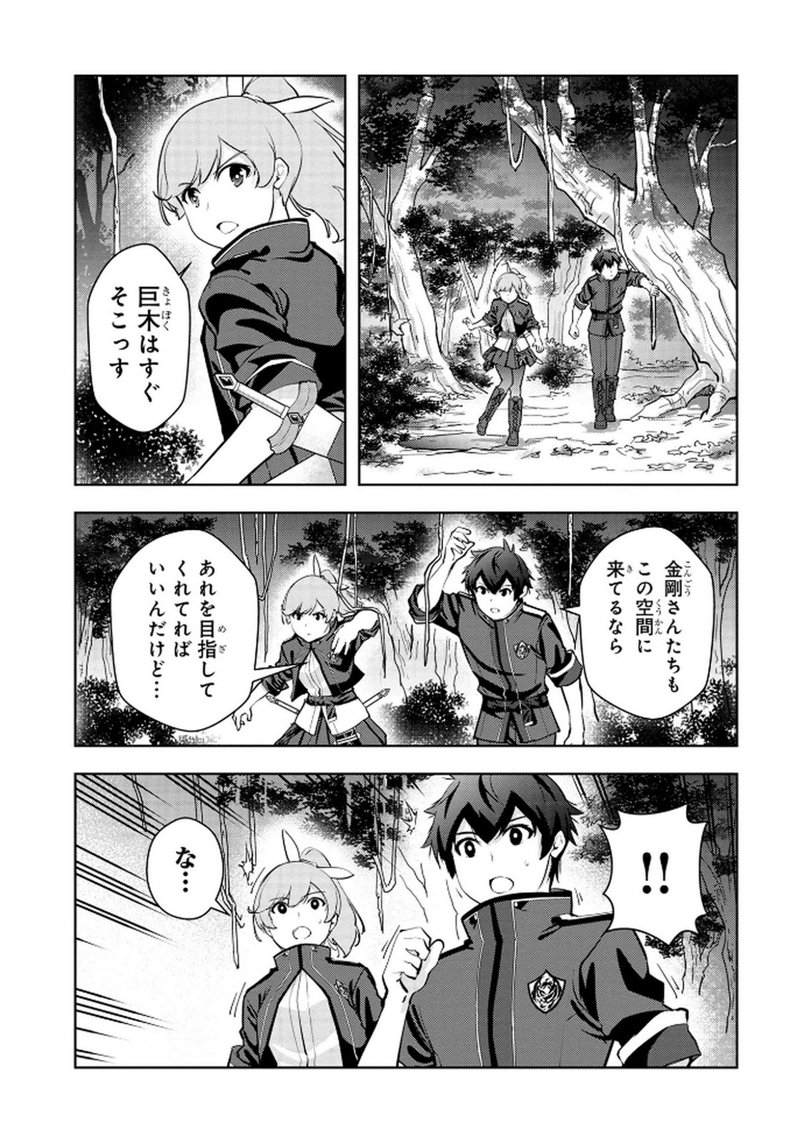 Kamigami no Kennou wo Ayatsurishi Mono Chapter 10 17ページ