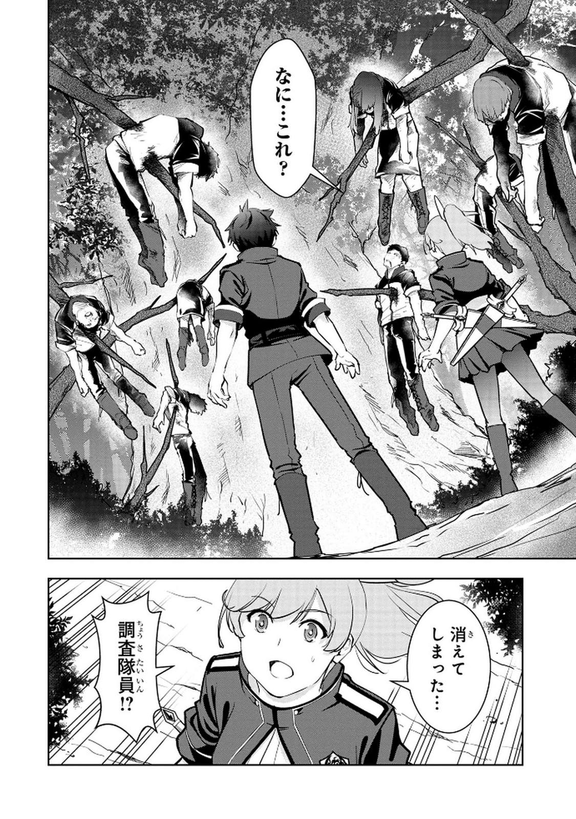 Kamigami no Kennou wo Ayatsurishi Mono Chapter 10 18ページ