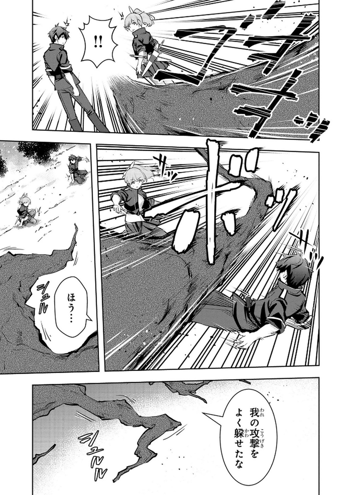 Kamigami no Kennou wo Ayatsurishi Mono Chapter 10 19ページ