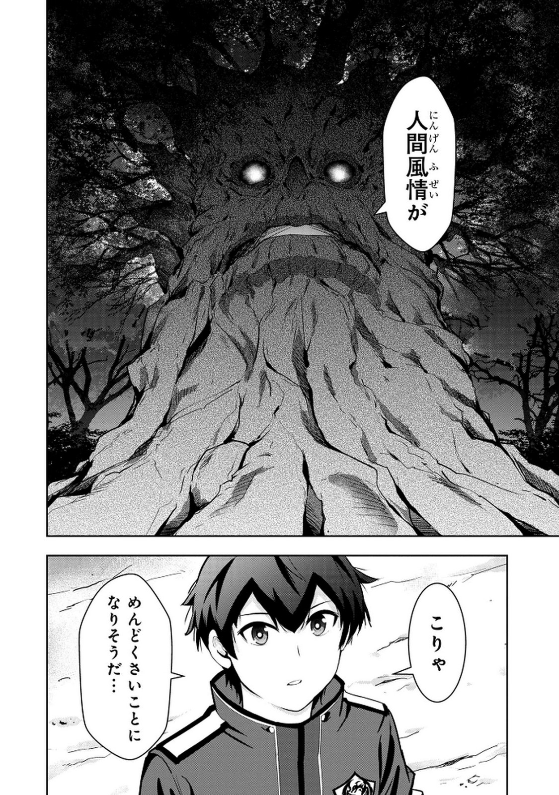 Kamigami no Kennou wo Ayatsurishi Mono Chapter 10 20ページ