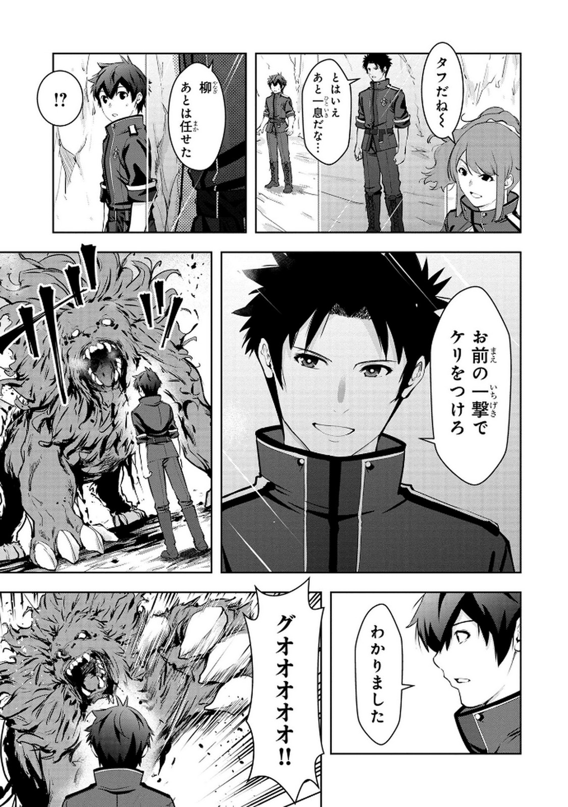 Kamigami no Kennou wo Ayatsurishi Mono Chapter 10 3ページ
