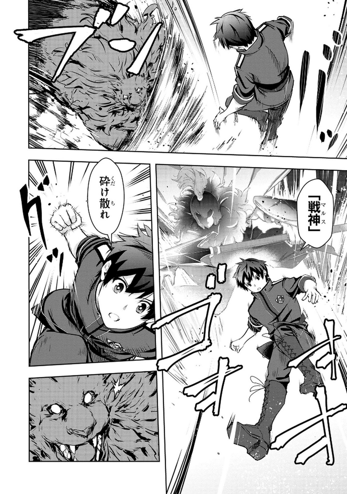 Kamigami no Kennou wo Ayatsurishi Mono Chapter 10 4ページ