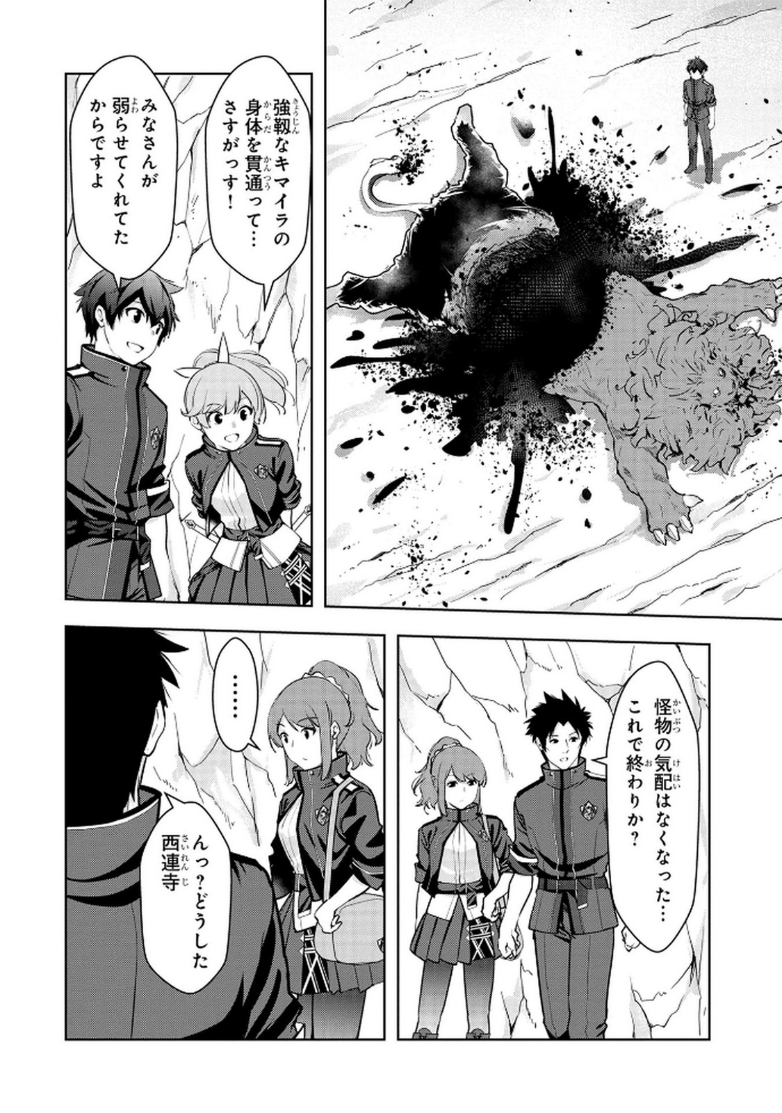 Kamigami no Kennou wo Ayatsurishi Mono Chapter 10 6ページ