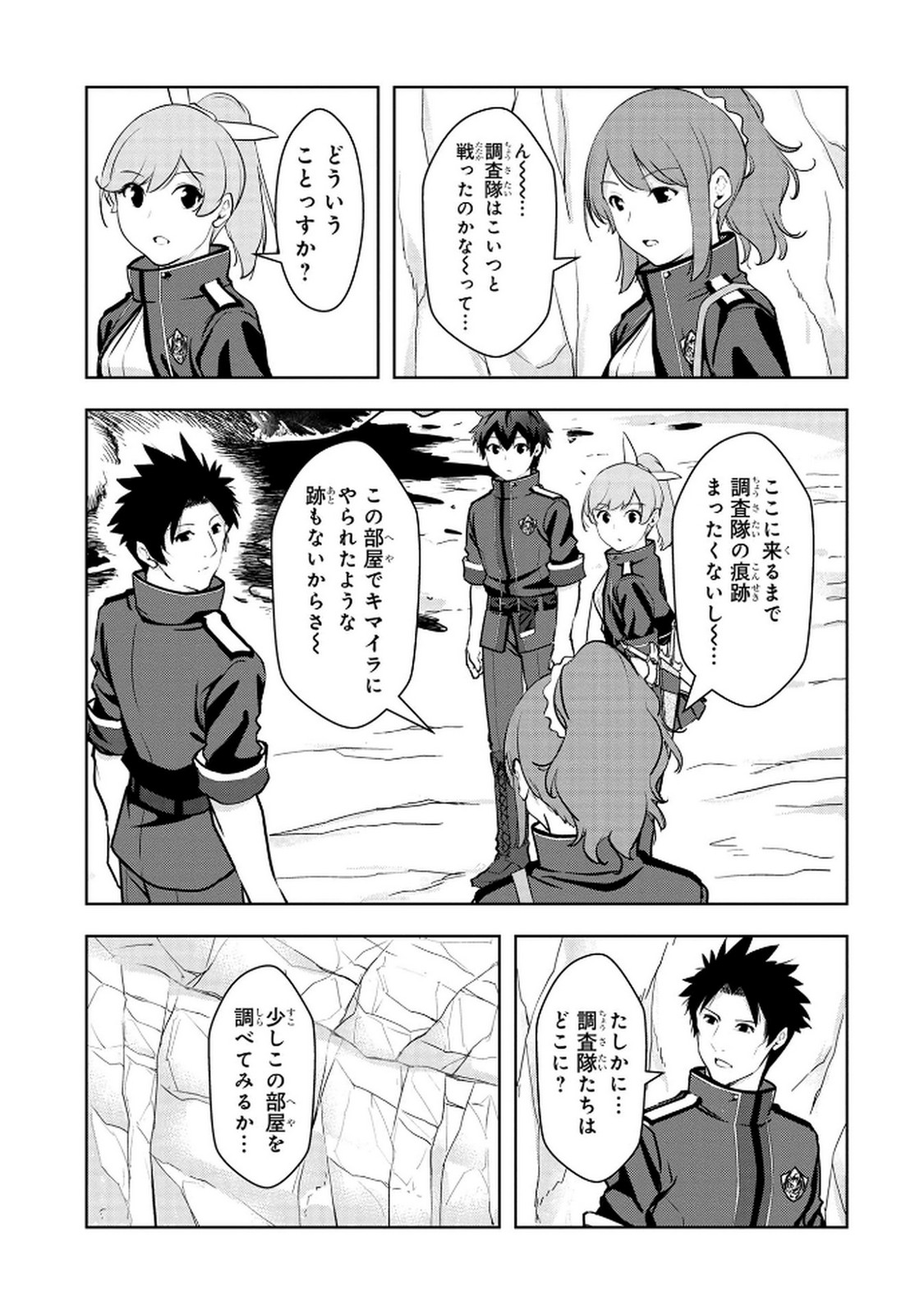 Kamigami no Kennou wo Ayatsurishi Mono Chapter 10 7ページ