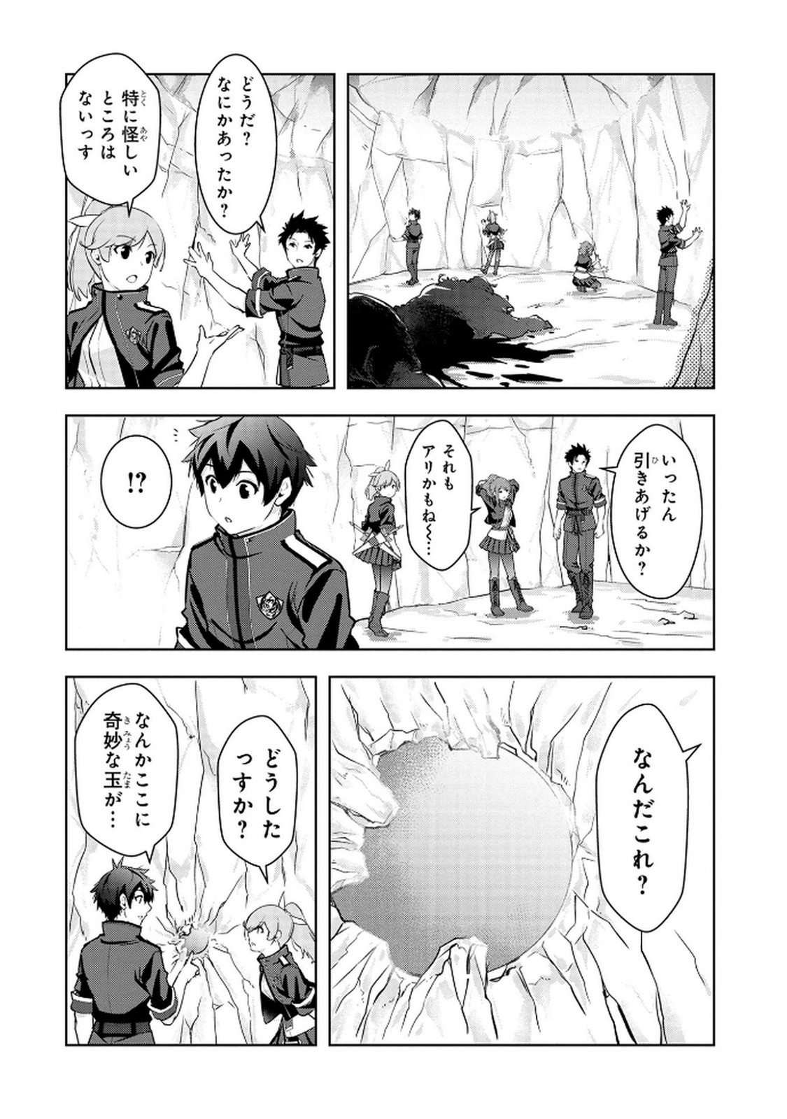 Kamigami no Kennou wo Ayatsurishi Mono Chapter 10 8ページ