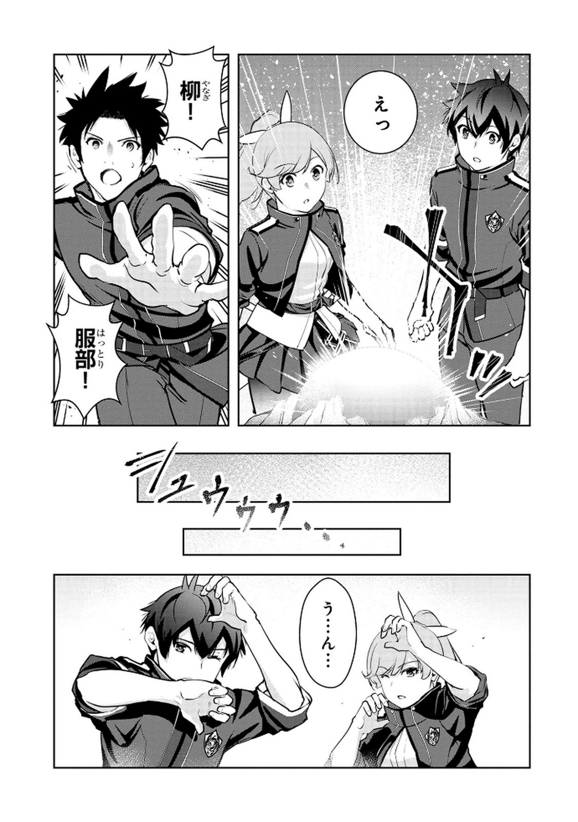 Kamigami no Kennou wo Ayatsurishi Mono Chapter 10 9ページ