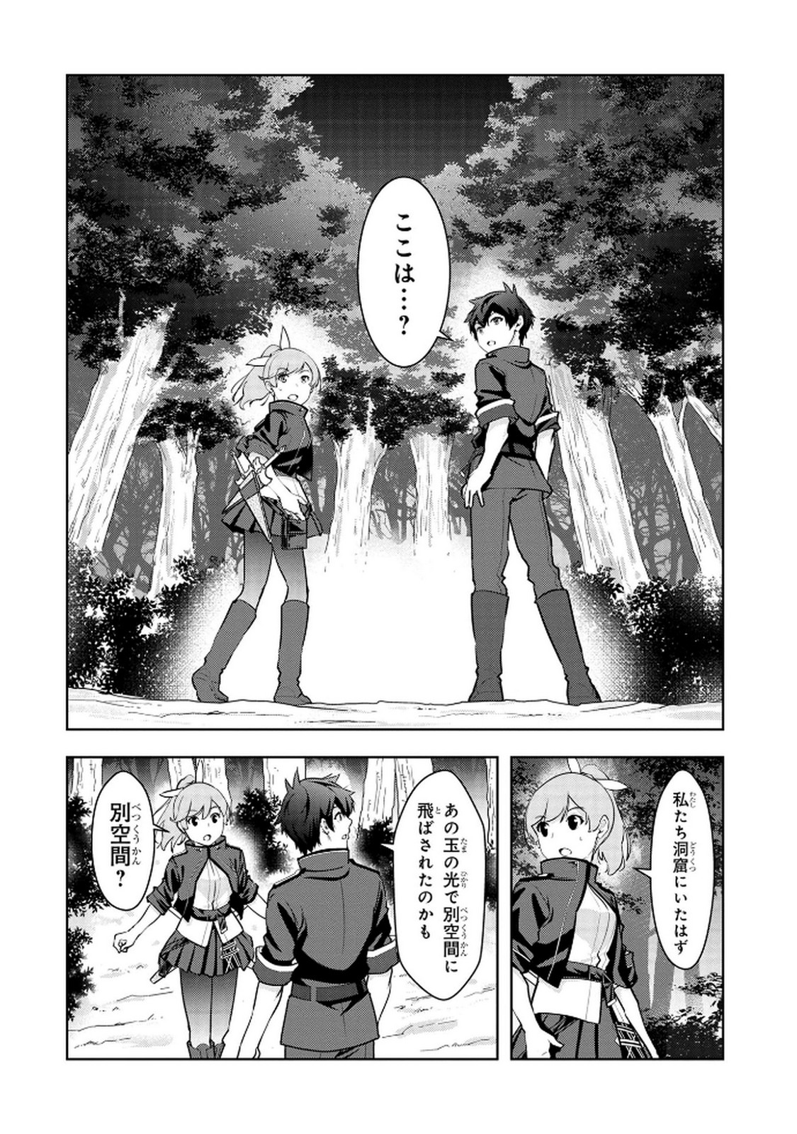 Kamigami no Kennou wo Ayatsurishi Mono Chapter 10 10ページ