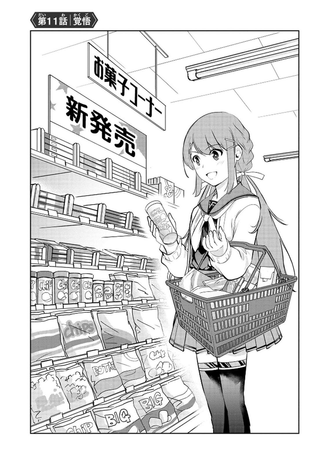 Kamigami no Kennou wo Ayatsurishi Mono Chapter 11 1ページ