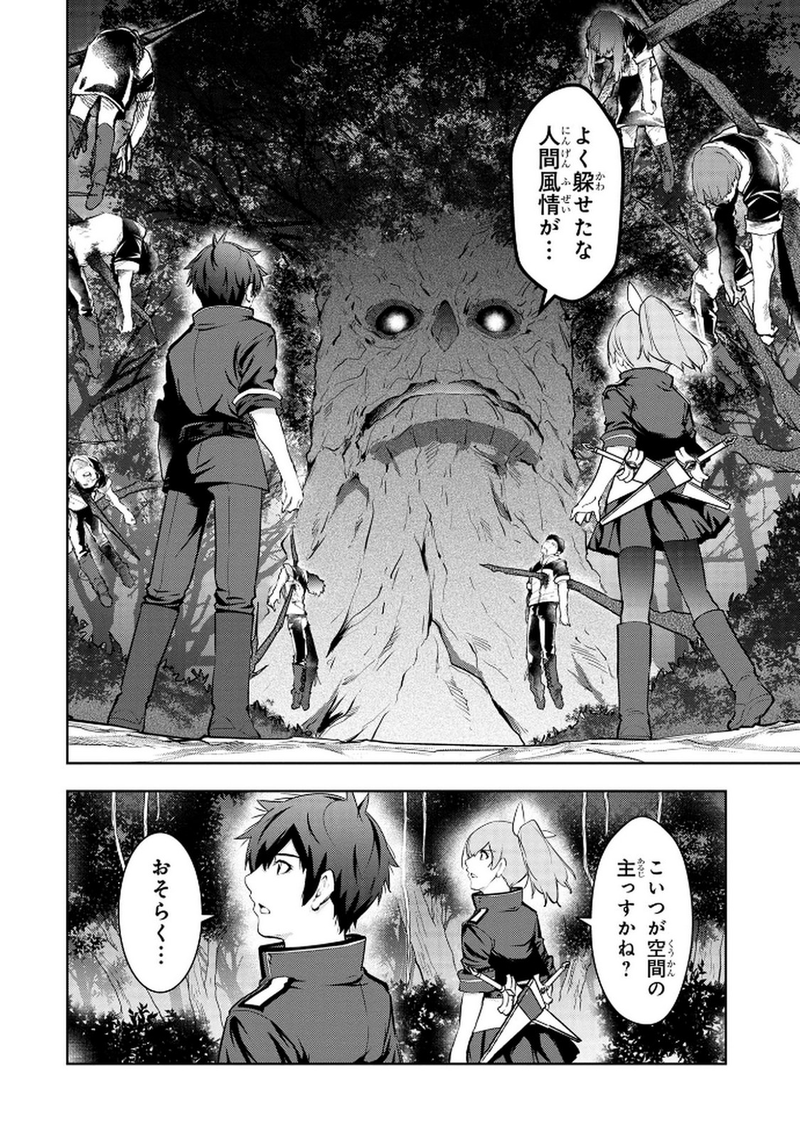 Kamigami no Kennou wo Ayatsurishi Mono Chapter 11 2ページ