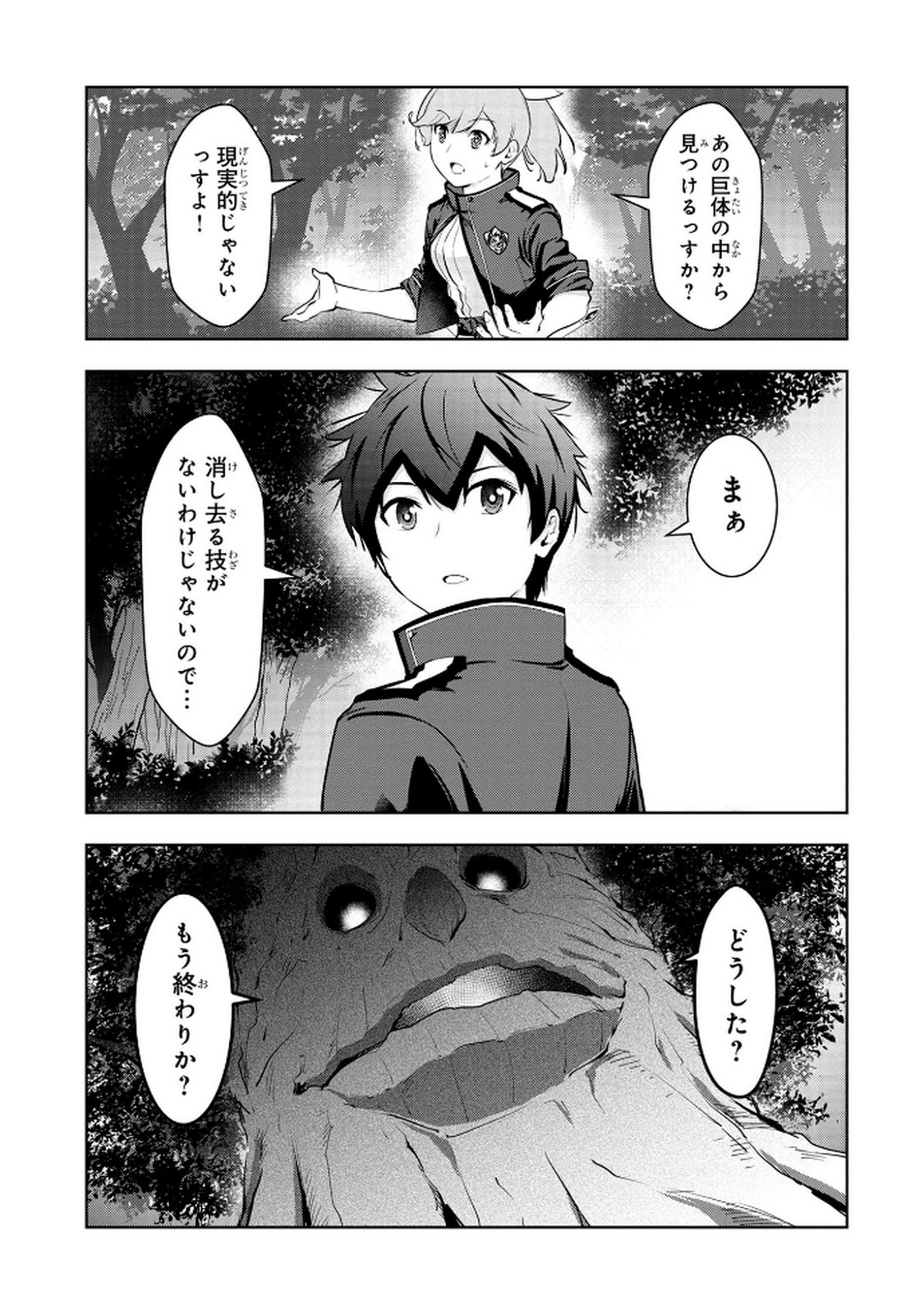 Kamigami no Kennou wo Ayatsurishi Mono Chapter 11 11ページ