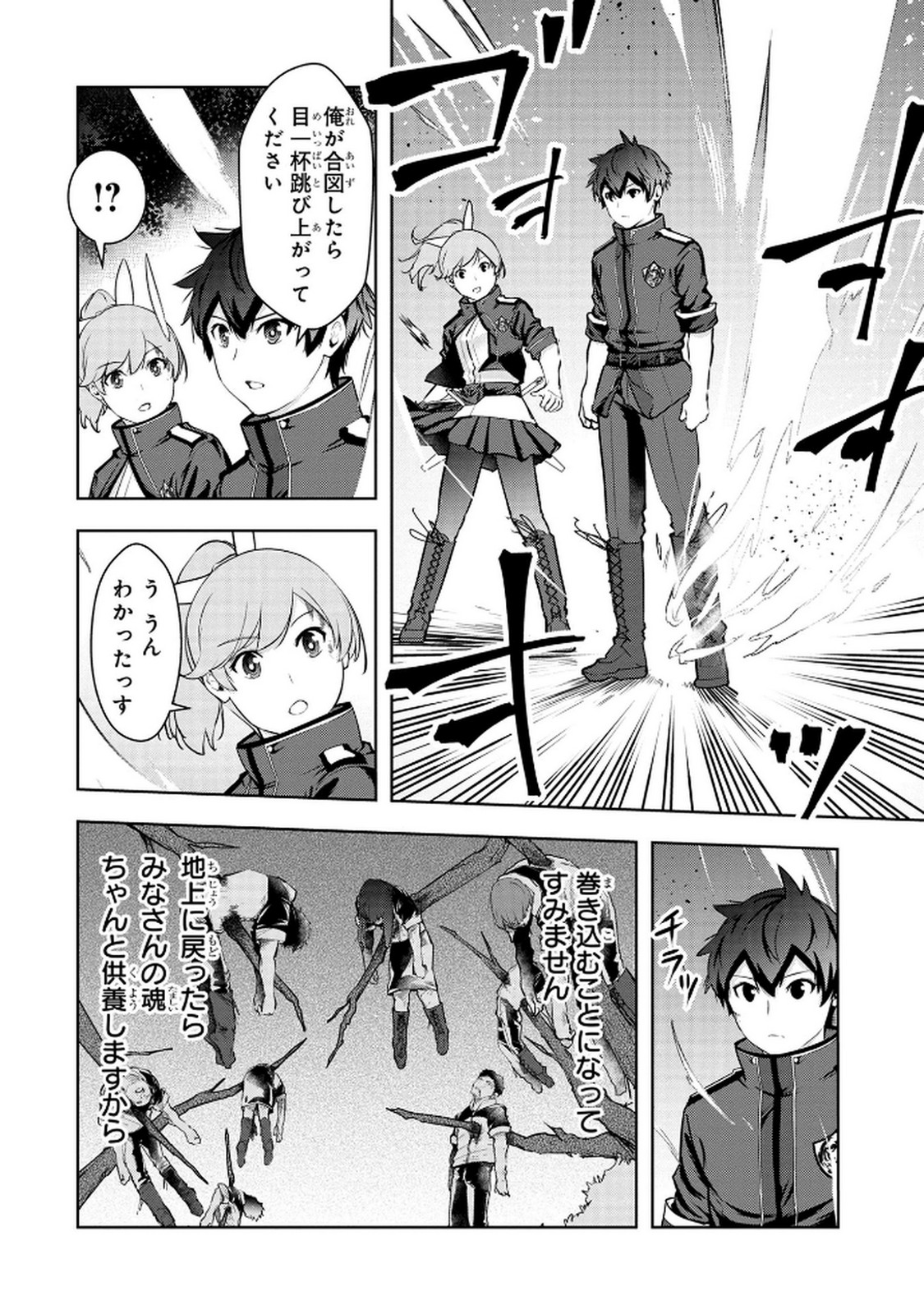 Kamigami no Kennou wo Ayatsurishi Mono Chapter 11 12ページ