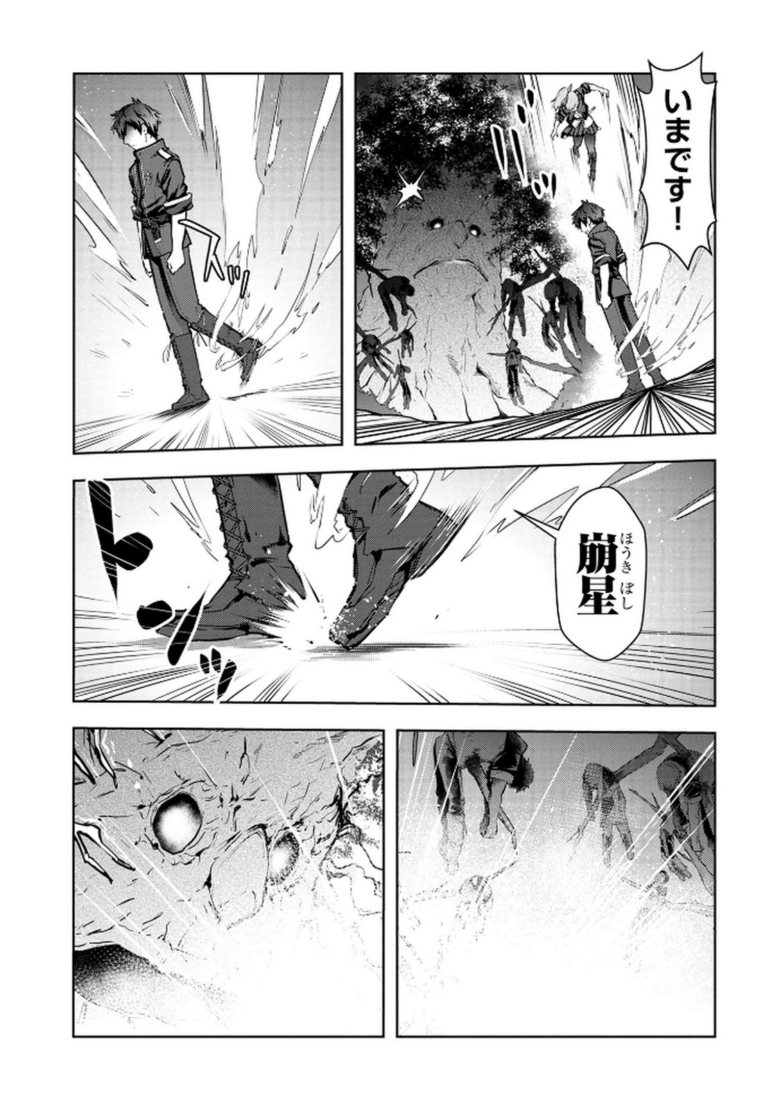 Kamigami no Kennou wo Ayatsurishi Mono Chapter 11 13ページ