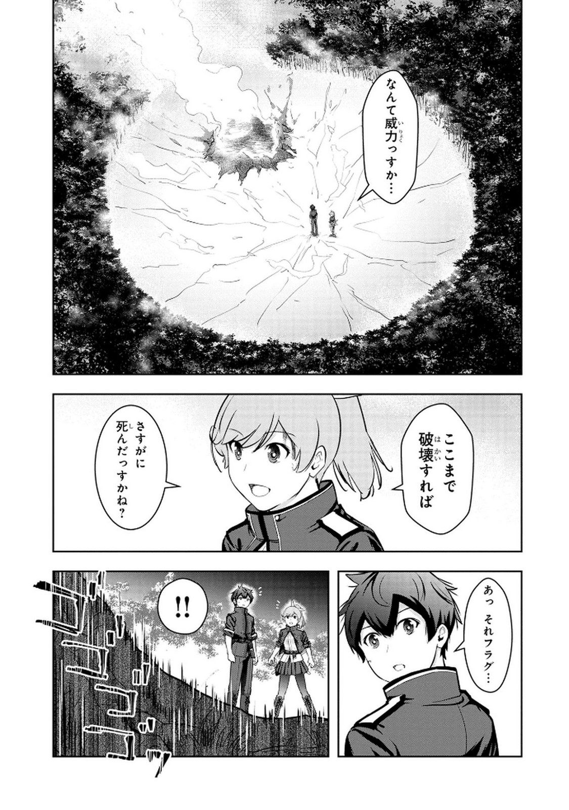 Kamigami no Kennou wo Ayatsurishi Mono Chapter 11 15ページ