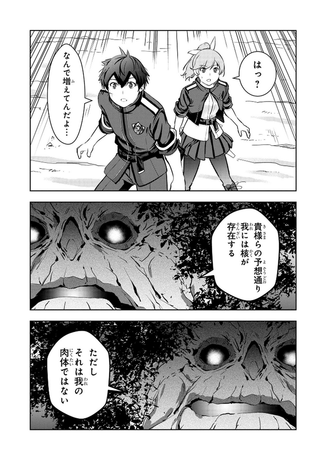 Kamigami no Kennou wo Ayatsurishi Mono Chapter 11 17ページ