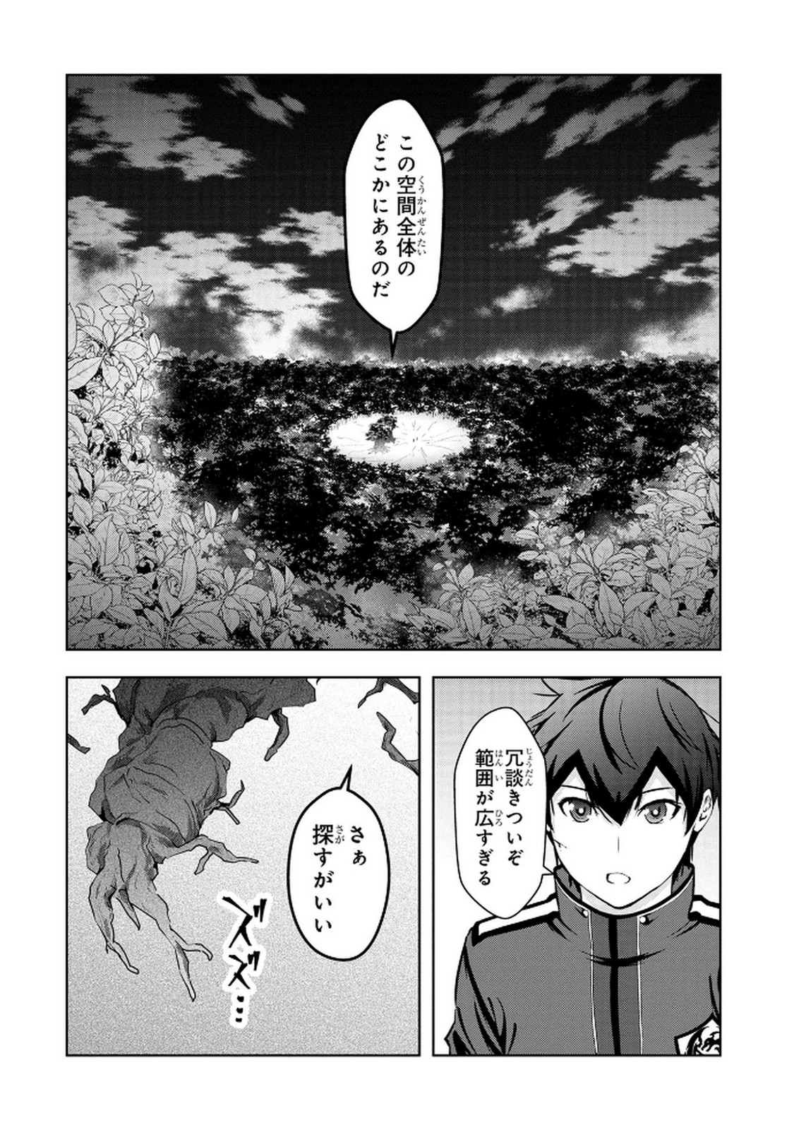 Kamigami no Kennou wo Ayatsurishi Mono Chapter 11 18ページ