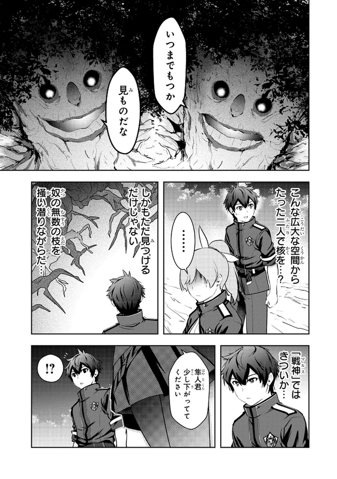 Kamigami no Kennou wo Ayatsurishi Mono Chapter 11 19ページ