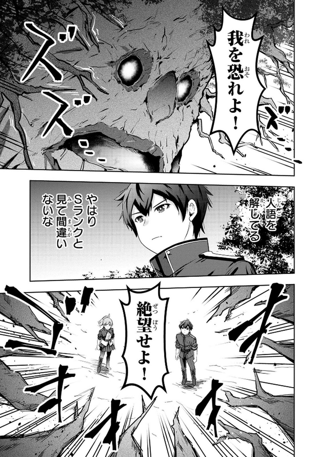 Kamigami no Kennou wo Ayatsurishi Mono Chapter 11 3ページ
