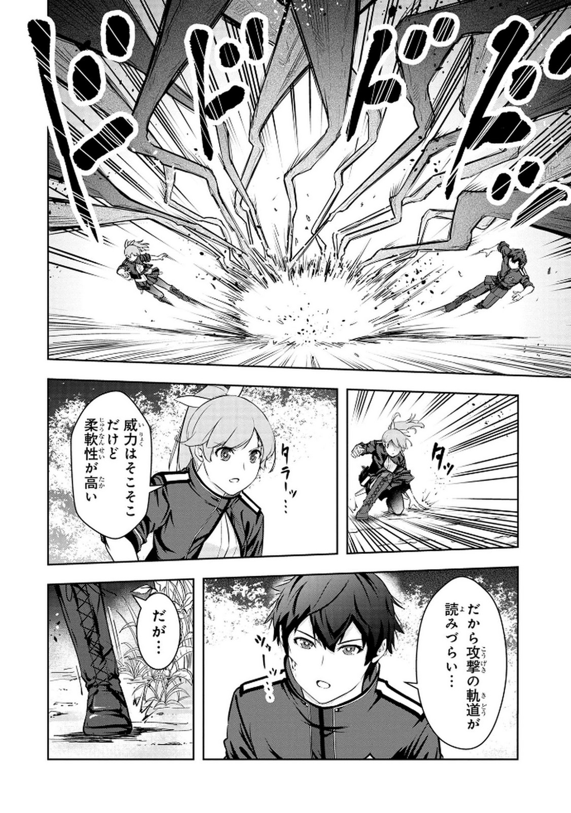 Kamigami no Kennou wo Ayatsurishi Mono Chapter 11 4ページ