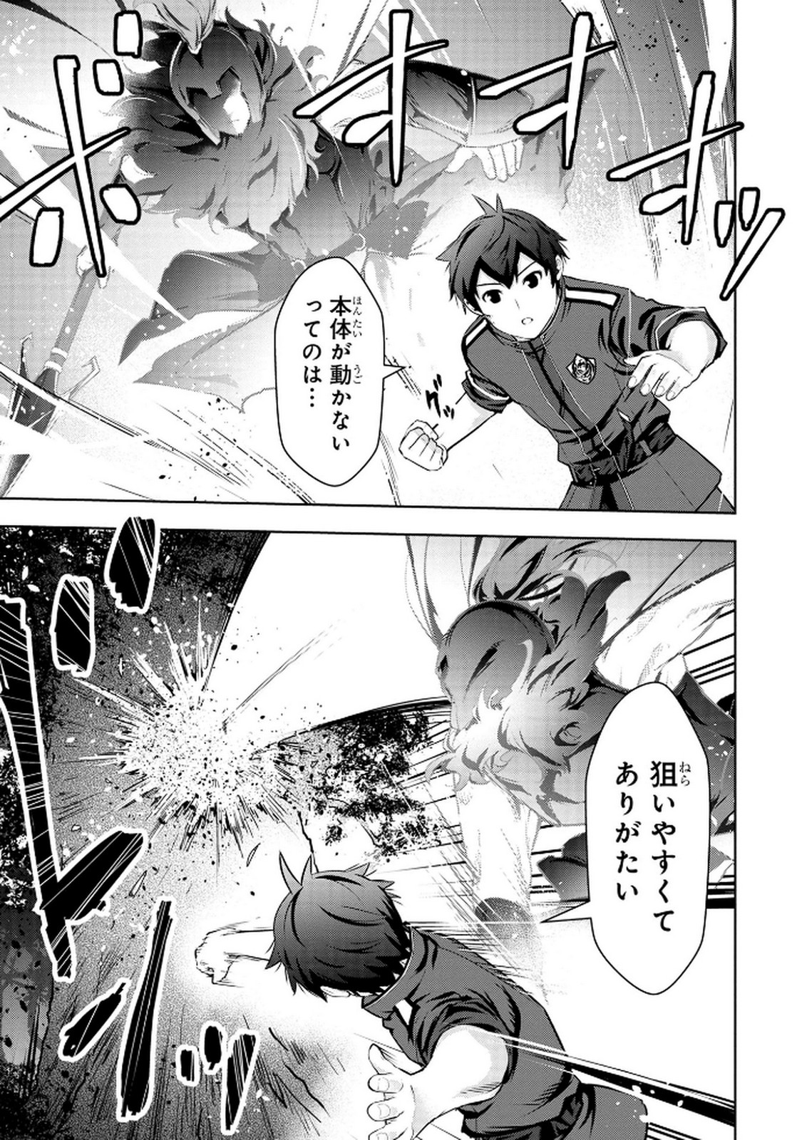 Kamigami no Kennou wo Ayatsurishi Mono Chapter 11 5ページ