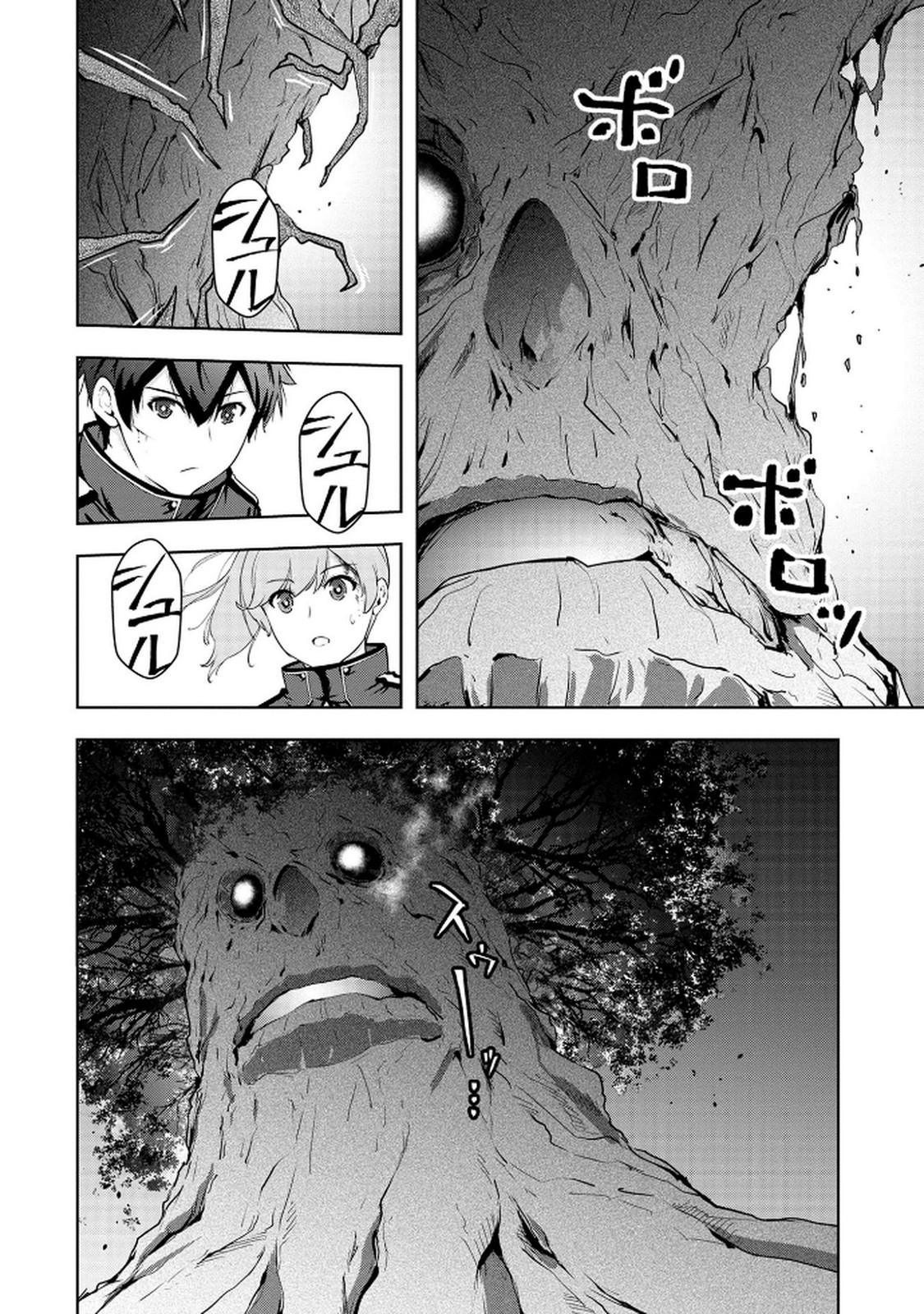 Kamigami no Kennou wo Ayatsurishi Mono Chapter 11 6ページ
