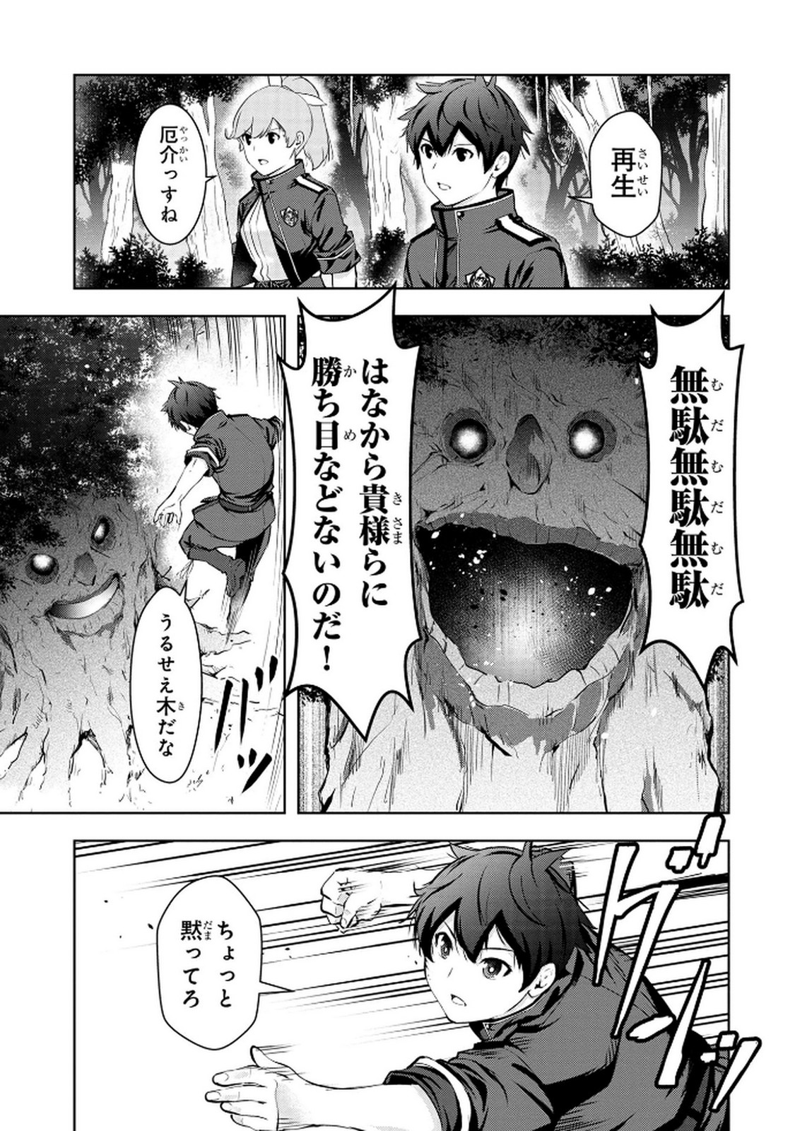 Kamigami no Kennou wo Ayatsurishi Mono Chapter 11 7ページ