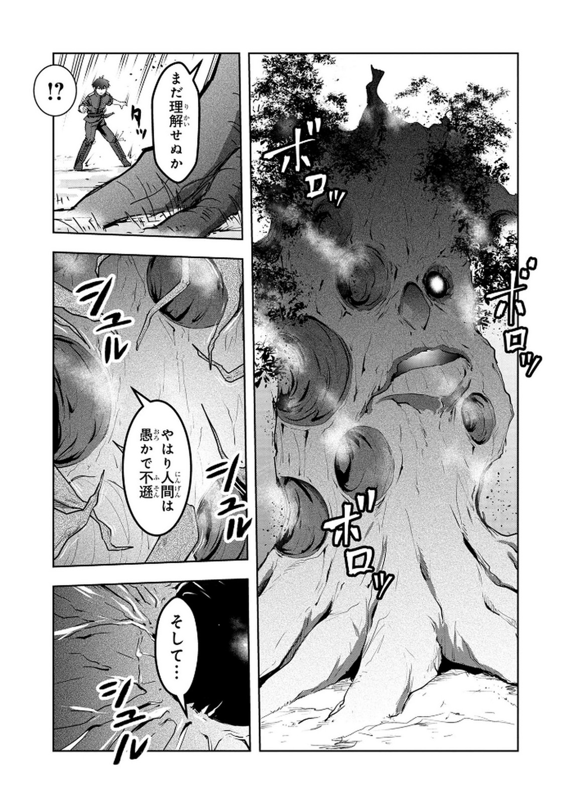 Kamigami no Kennou wo Ayatsurishi Mono Chapter 11 9ページ
