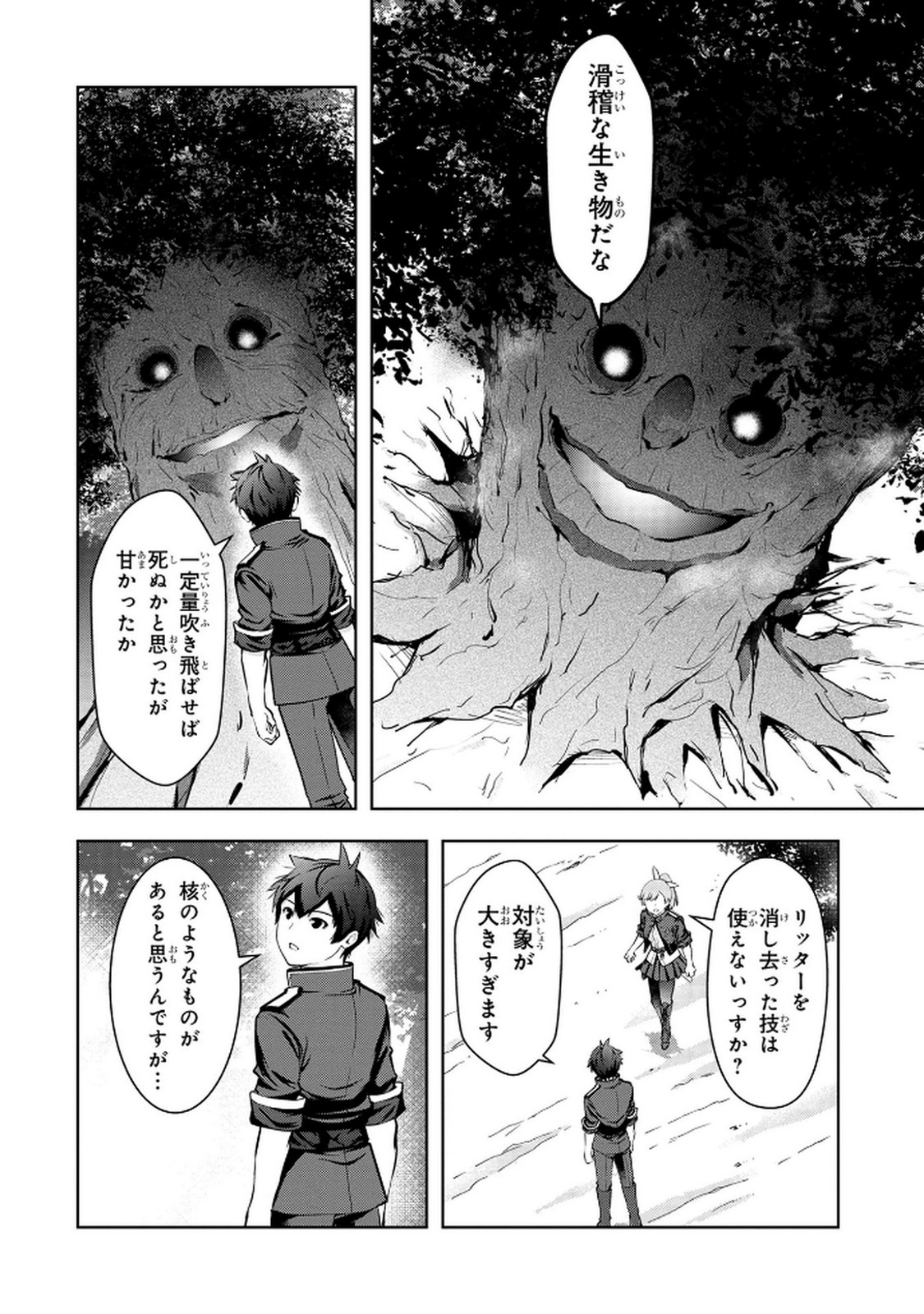Kamigami no Kennou wo Ayatsurishi Mono Chapter 11 10ページ