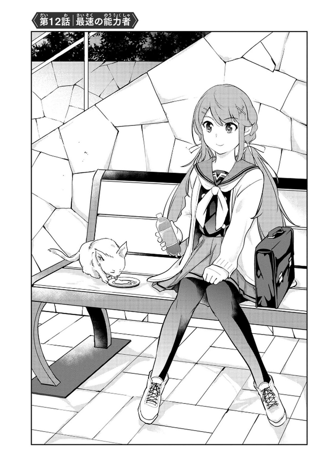 Kamigami no Kennou wo Ayatsurishi Mono Chapter 12 1ページ