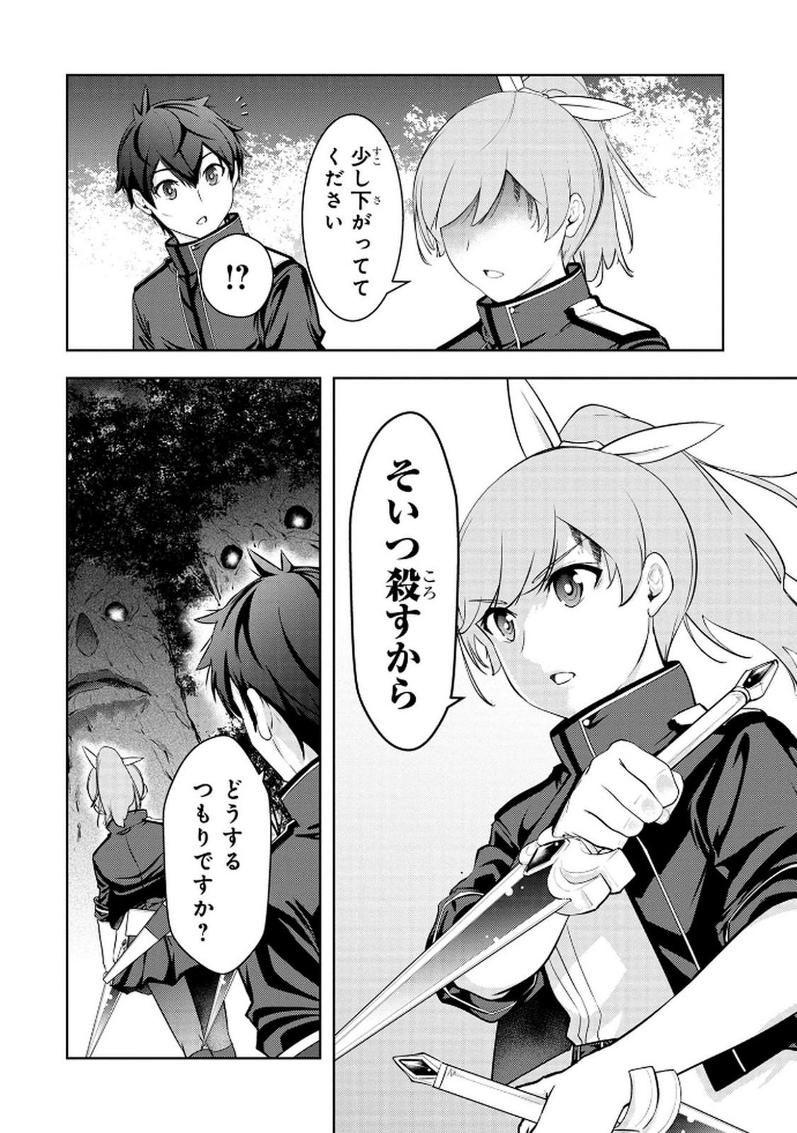 Kamigami no Kennou wo Ayatsurishi Mono Chapter 12 2ページ