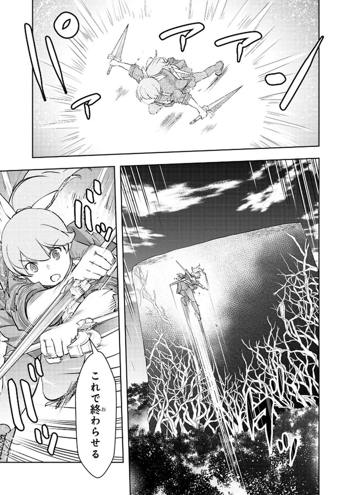 Kamigami no Kennou wo Ayatsurishi Mono Chapter 12 11ページ