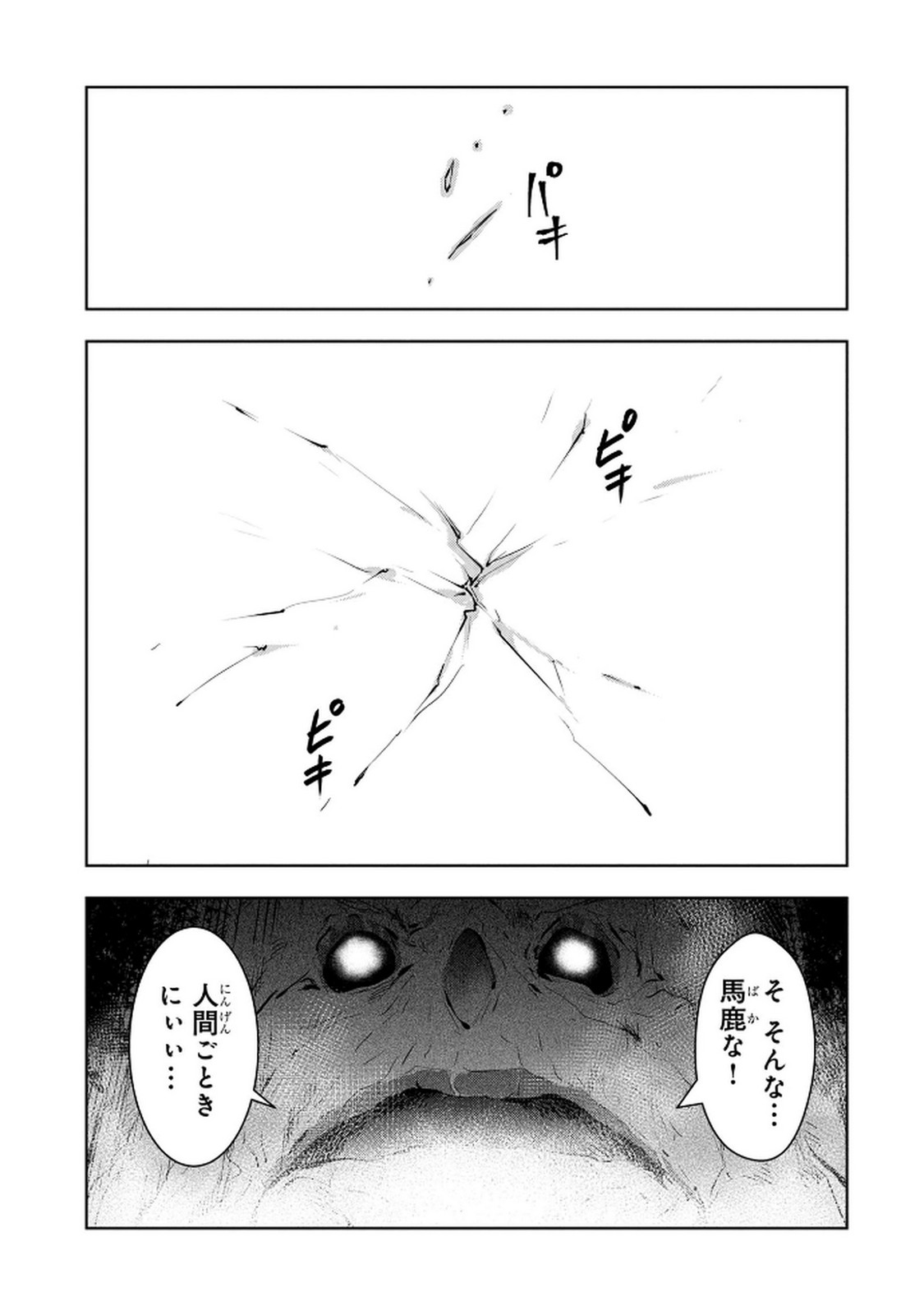 Kamigami no Kennou wo Ayatsurishi Mono Chapter 12 13ページ