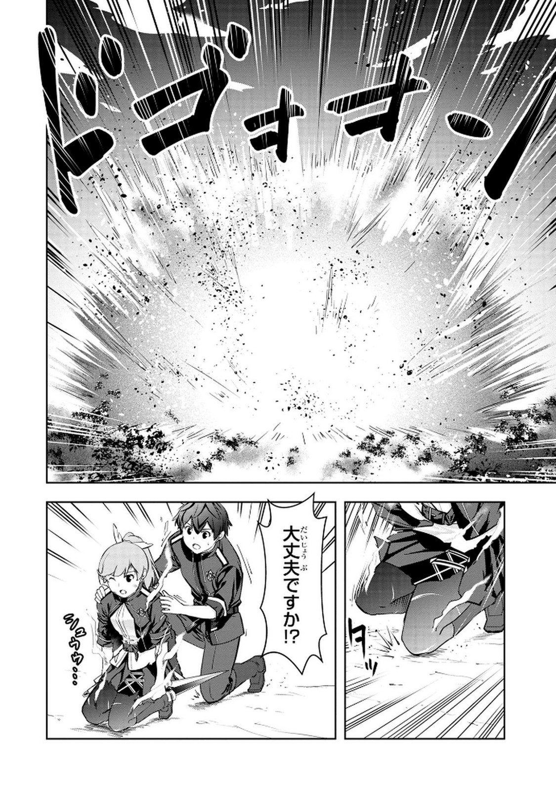 Kamigami no Kennou wo Ayatsurishi Mono Chapter 12 14ページ