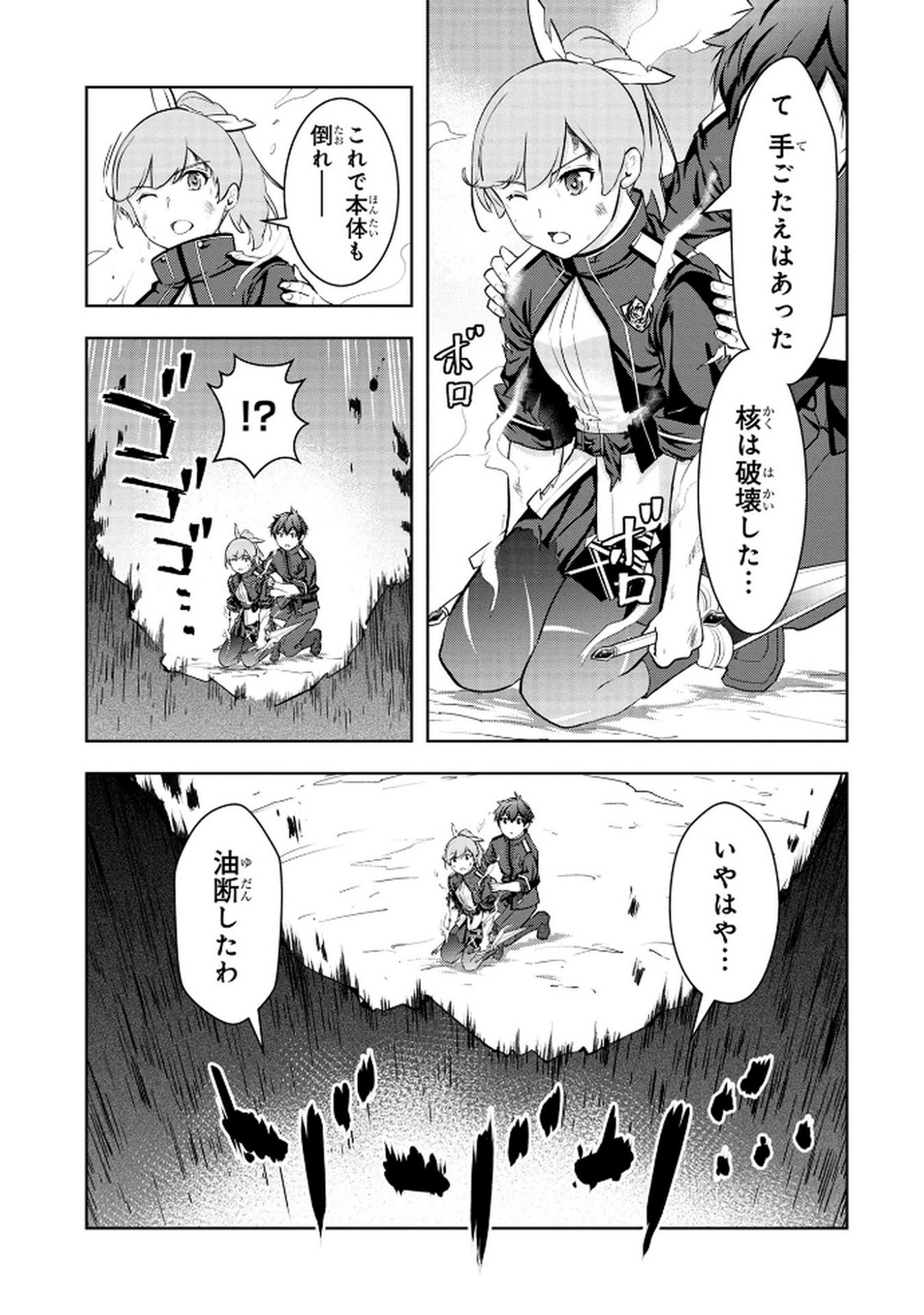 Kamigami no Kennou wo Ayatsurishi Mono Chapter 12 15ページ