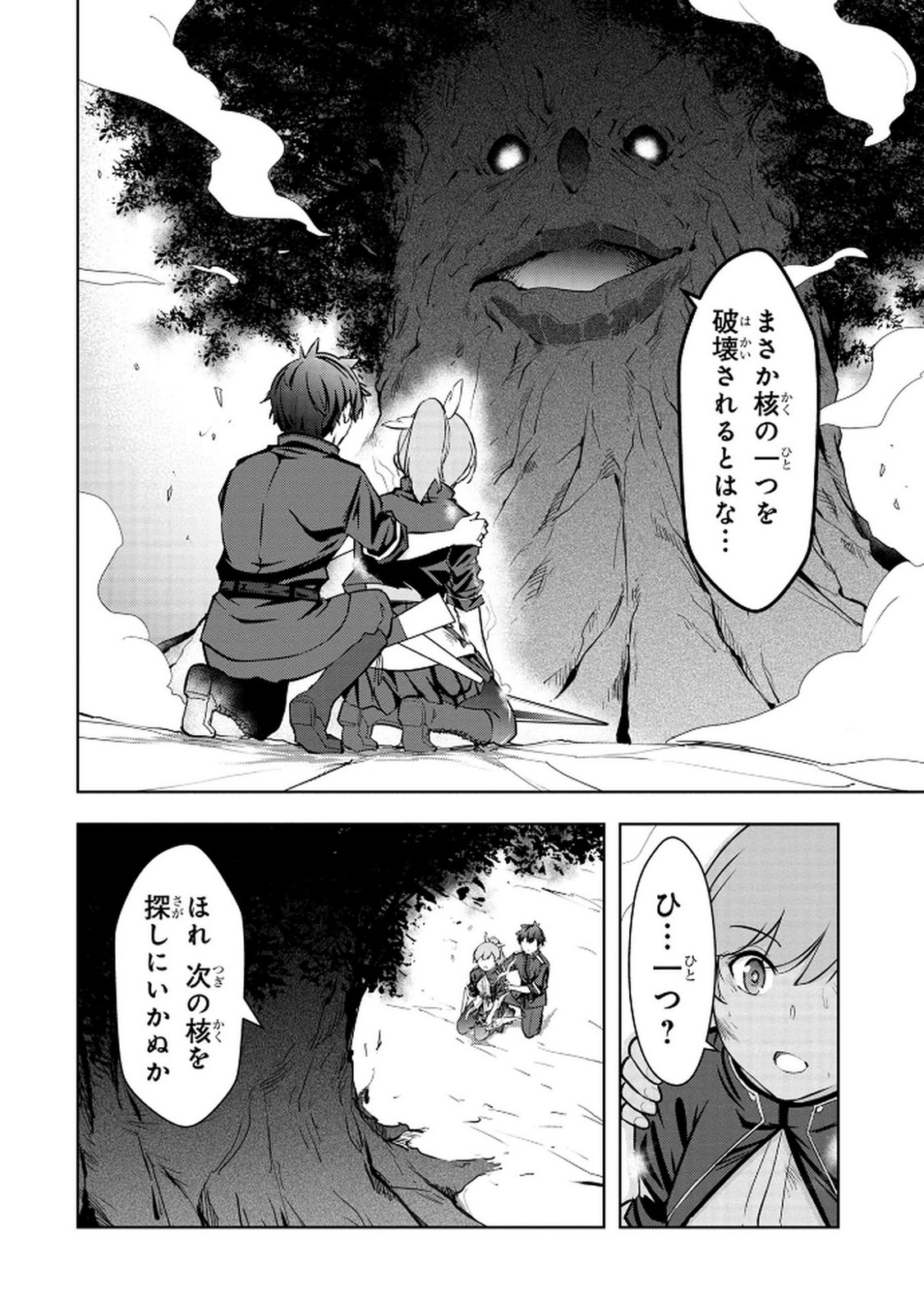 Kamigami no Kennou wo Ayatsurishi Mono Chapter 12 16ページ