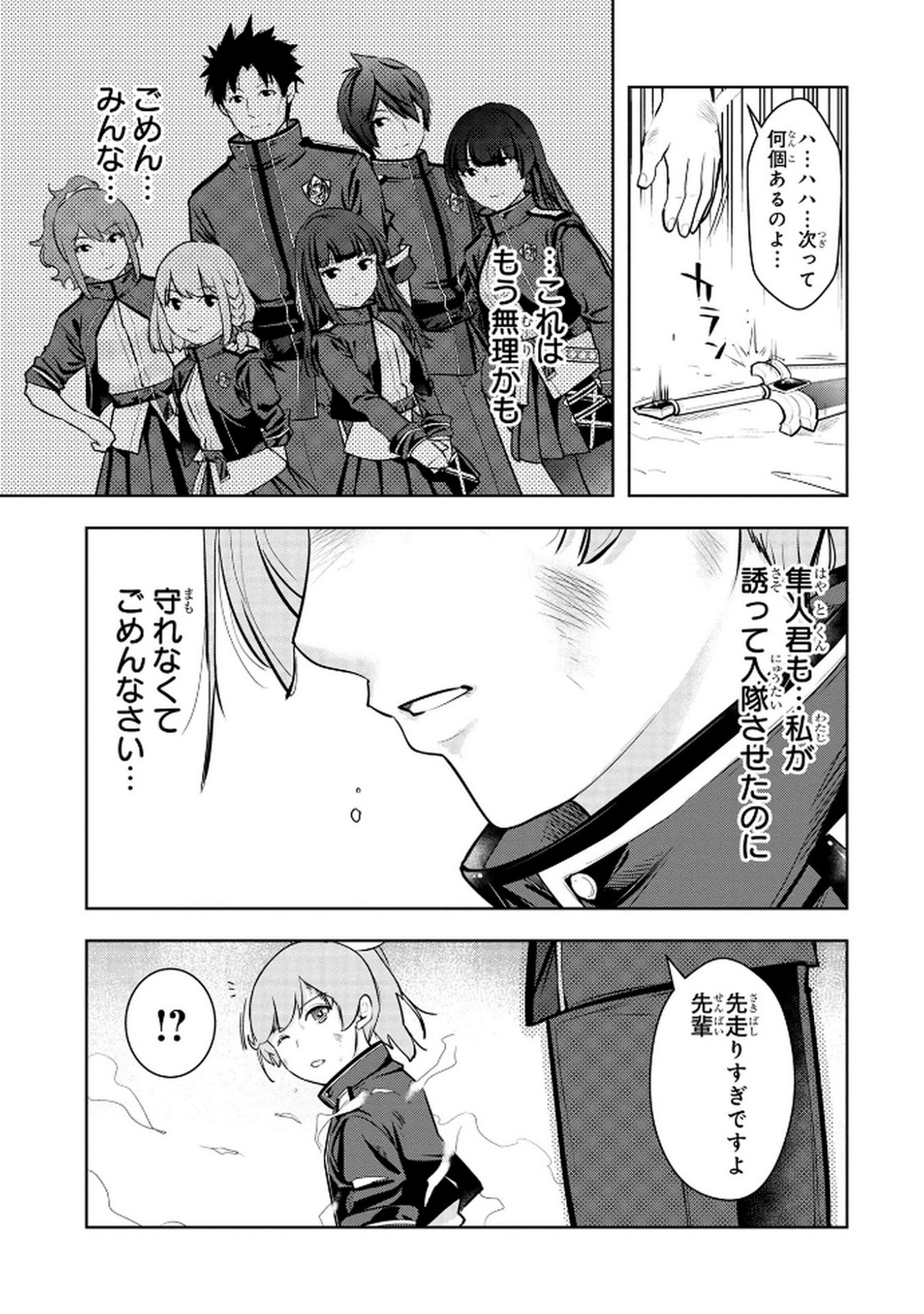 Kamigami no Kennou wo Ayatsurishi Mono Chapter 12 17ページ