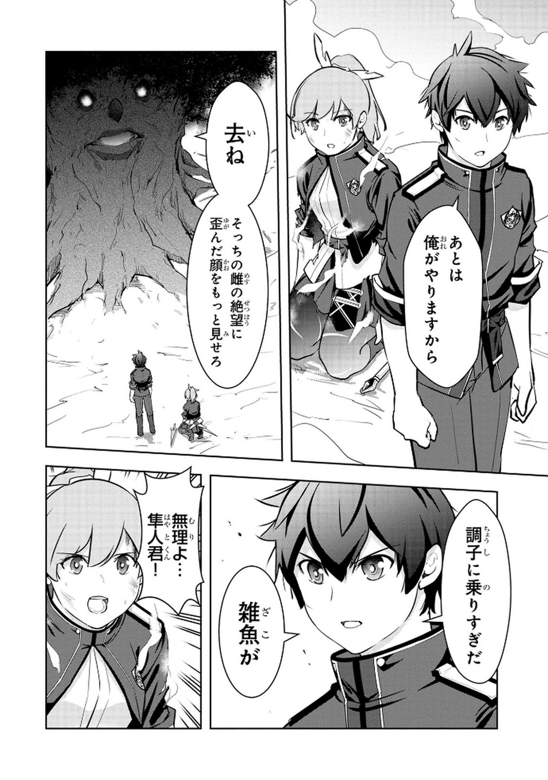 Kamigami no Kennou wo Ayatsurishi Mono Chapter 12 18ページ