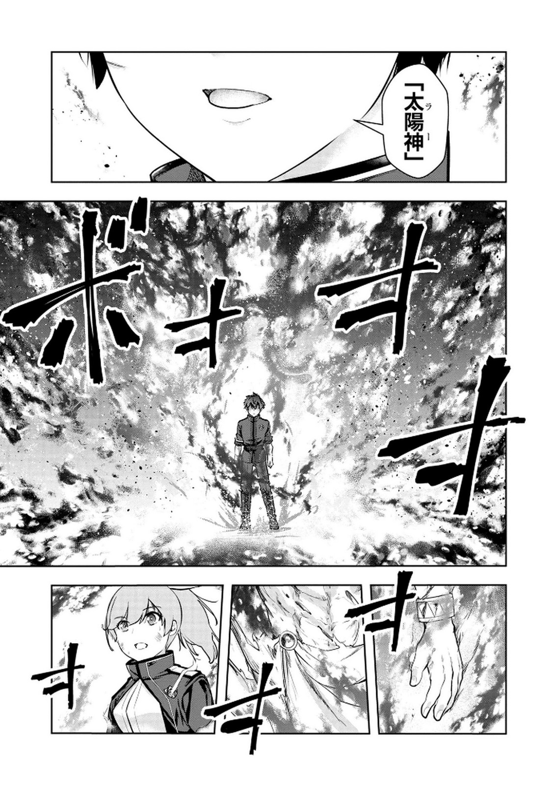 Kamigami no Kennou wo Ayatsurishi Mono Chapter 12 19ページ