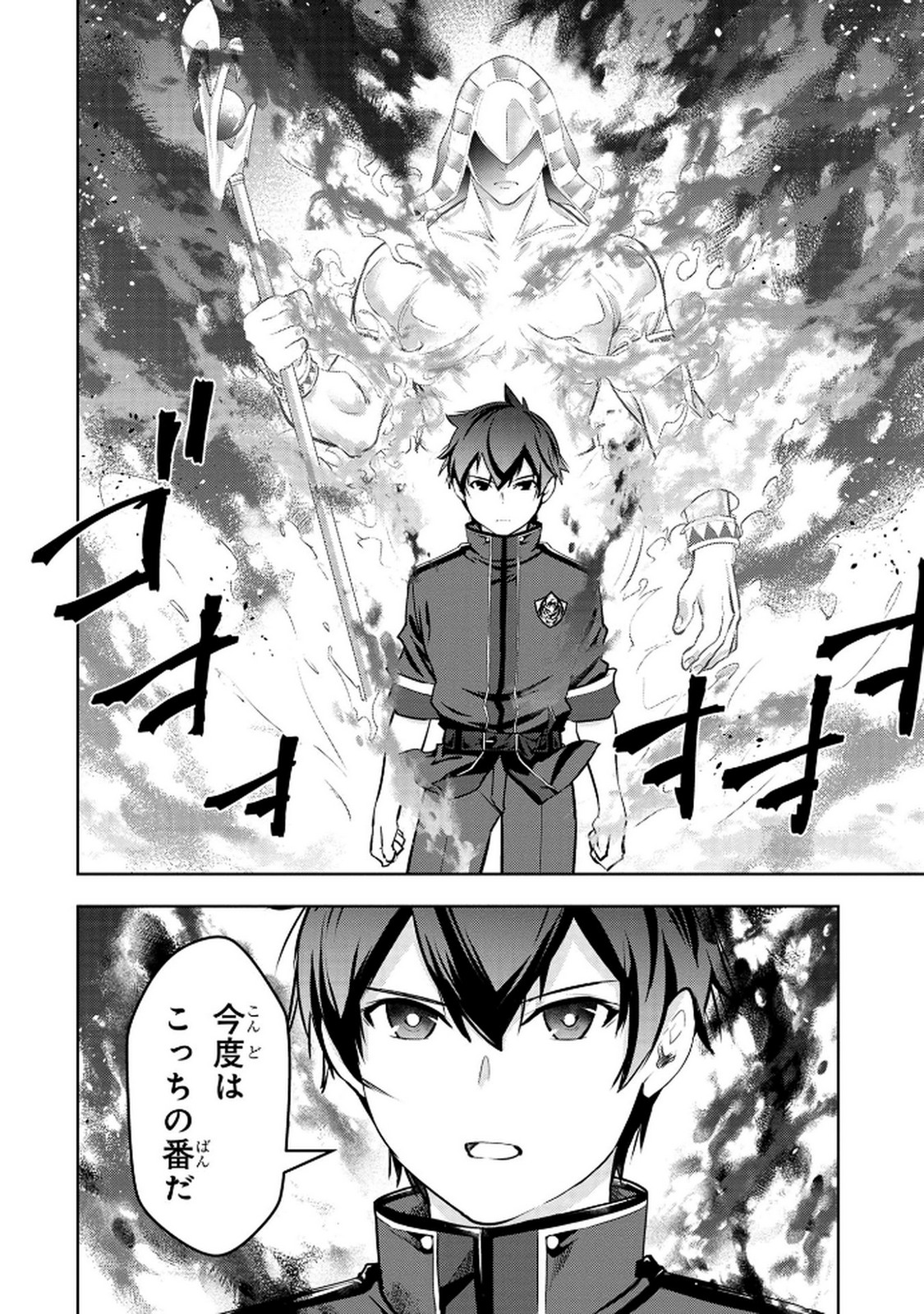 Kamigami no Kennou wo Ayatsurishi Mono Chapter 12 20ページ