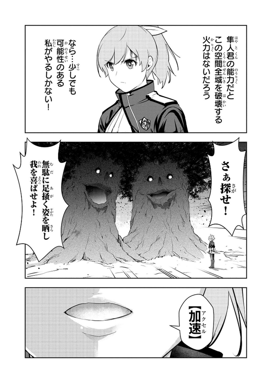 Kamigami no Kennou wo Ayatsurishi Mono Chapter 12 3ページ
