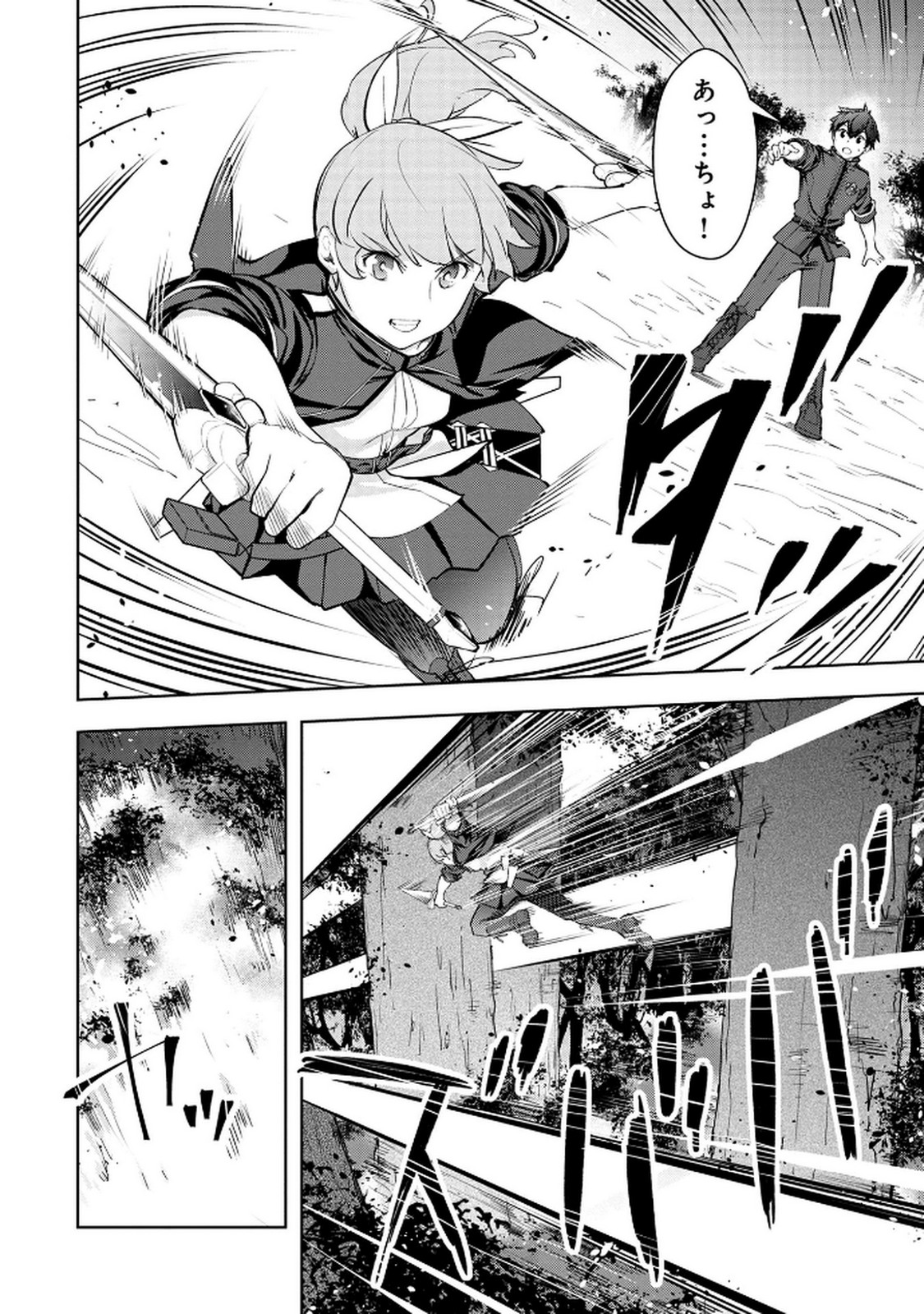 Kamigami no Kennou wo Ayatsurishi Mono Chapter 12 4ページ