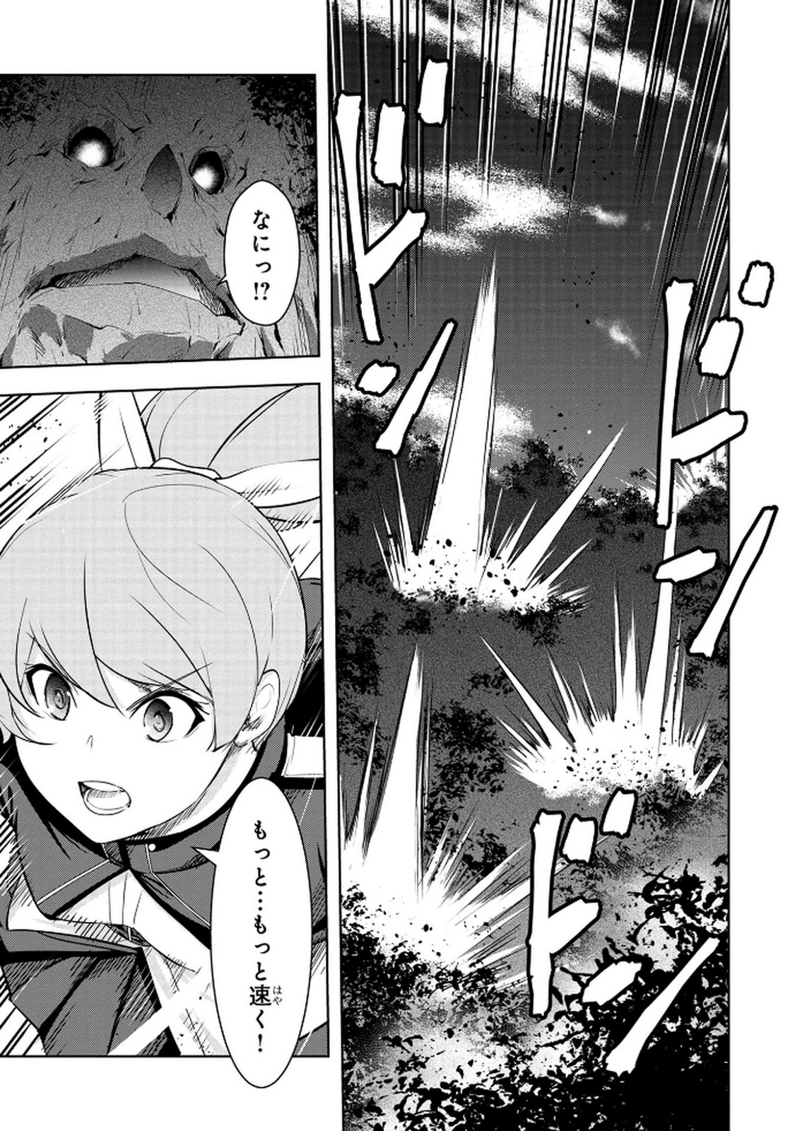 Kamigami no Kennou wo Ayatsurishi Mono Chapter 12 5ページ