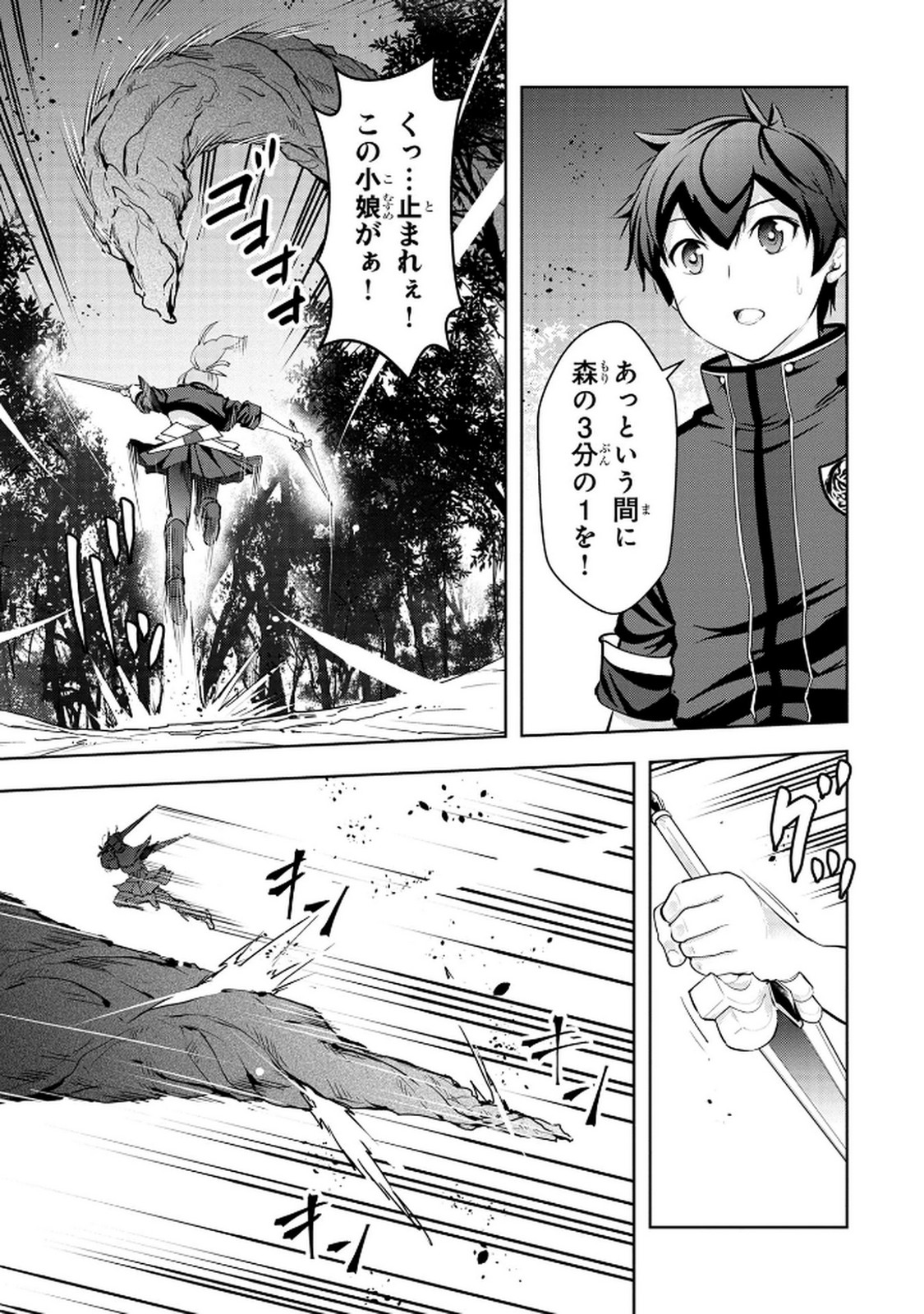 Kamigami no Kennou wo Ayatsurishi Mono Chapter 12 7ページ