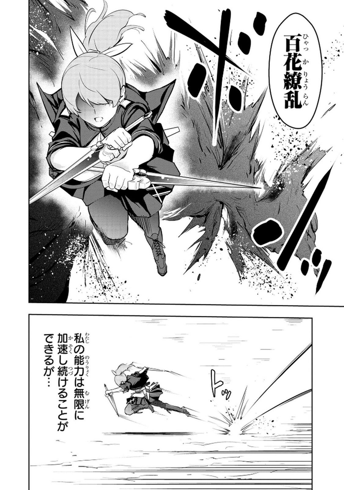 Kamigami no Kennou wo Ayatsurishi Mono Chapter 12 8ページ