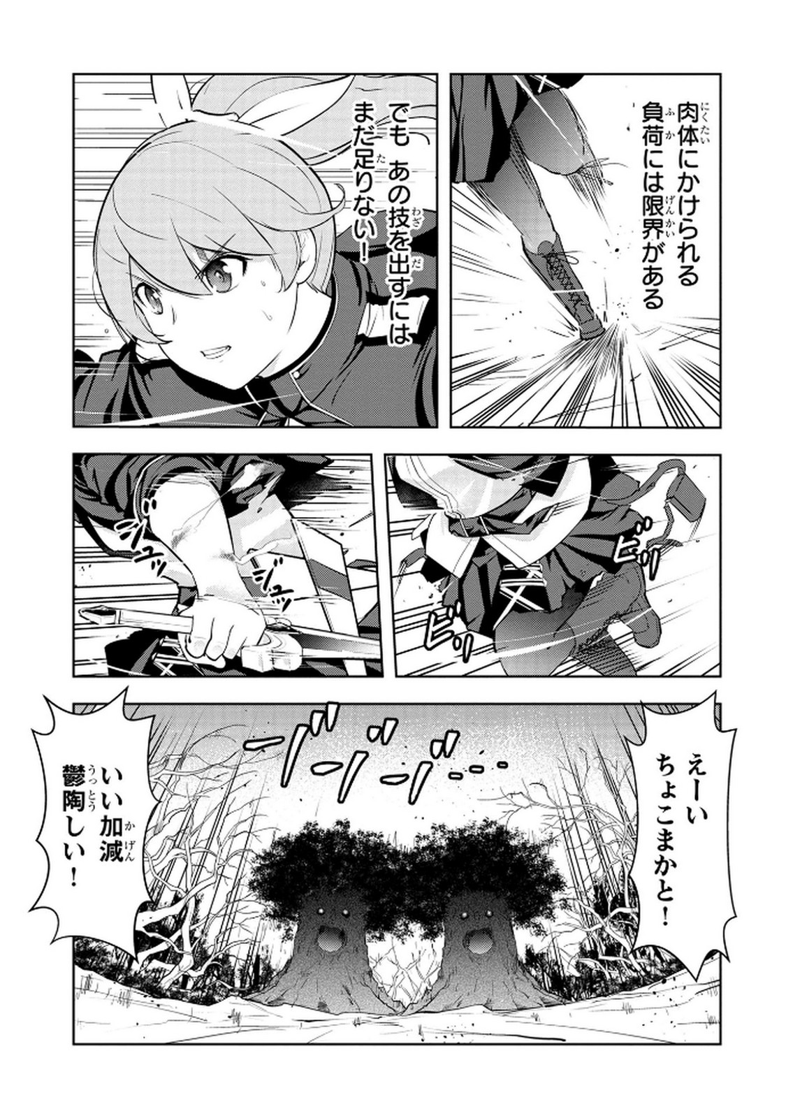 Kamigami no Kennou wo Ayatsurishi Mono Chapter 12 9ページ