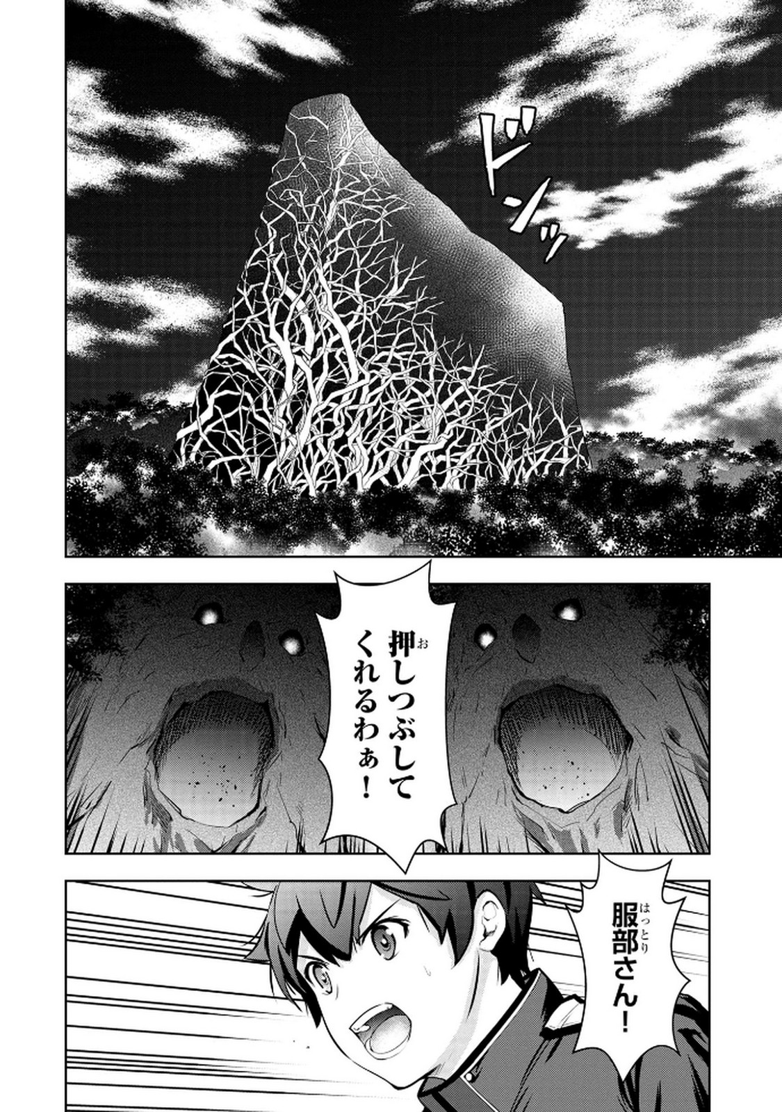 Kamigami no Kennou wo Ayatsurishi Mono Chapter 12 10ページ
