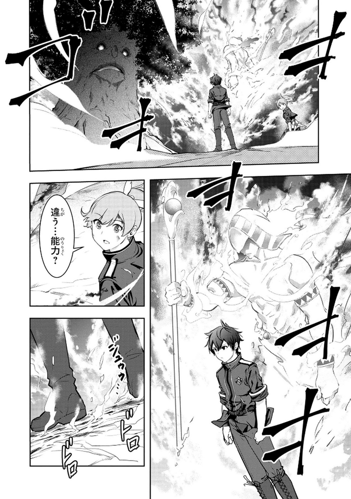 Kamigami no Kennou wo Ayatsurishi Mono Chapter 13 2ページ