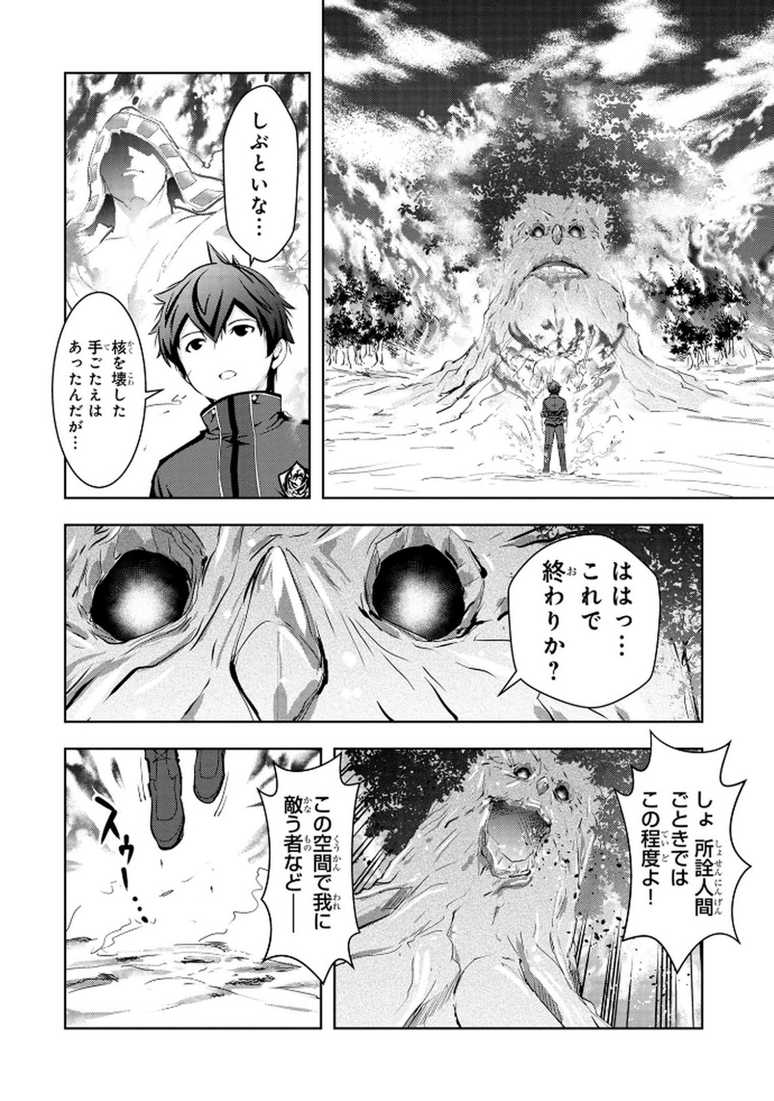 Kamigami no Kennou wo Ayatsurishi Mono Chapter 13 12ページ